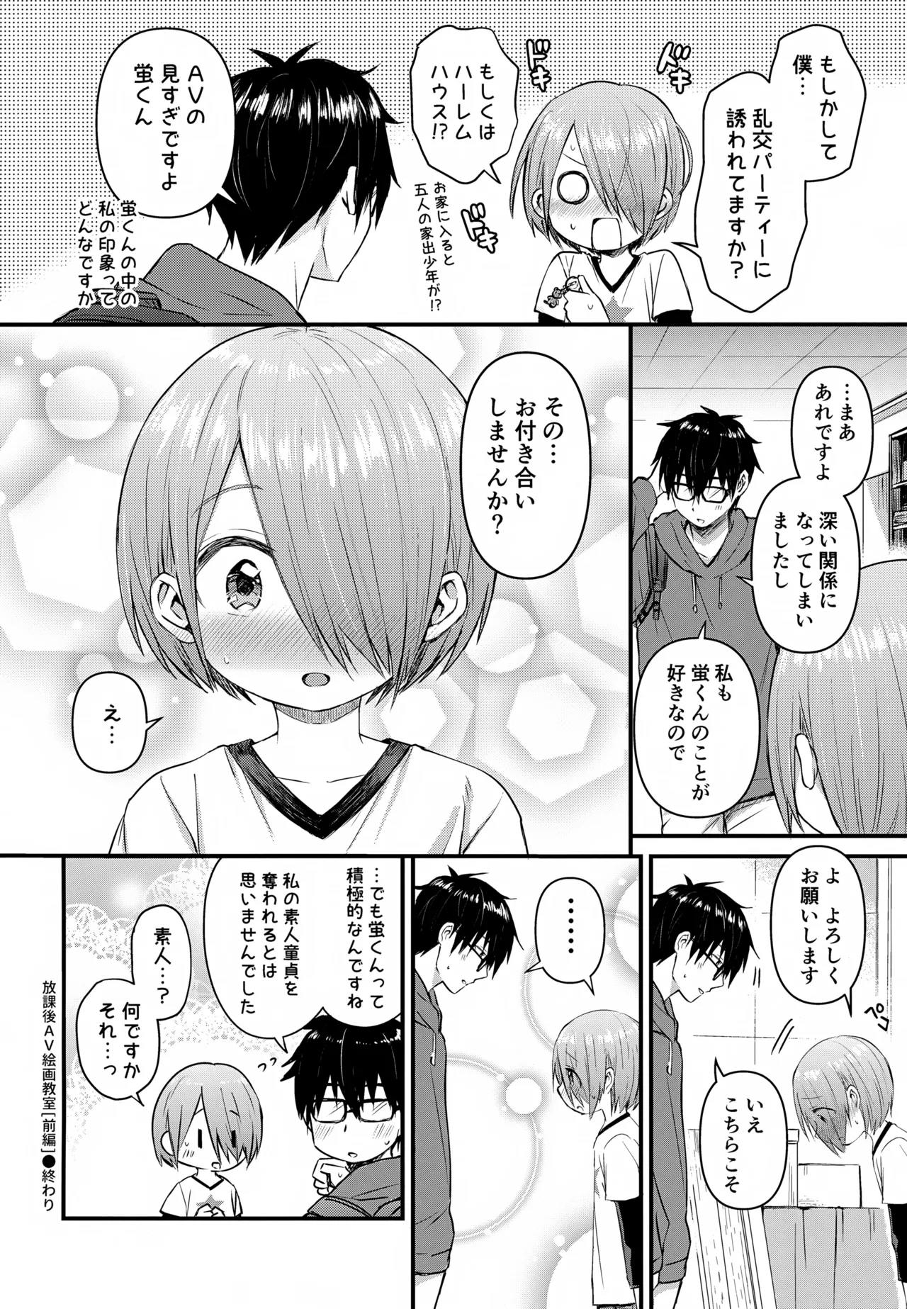 令和のくま屋さん再録集２～女装ショタ・男の娘MIX～ Page.83