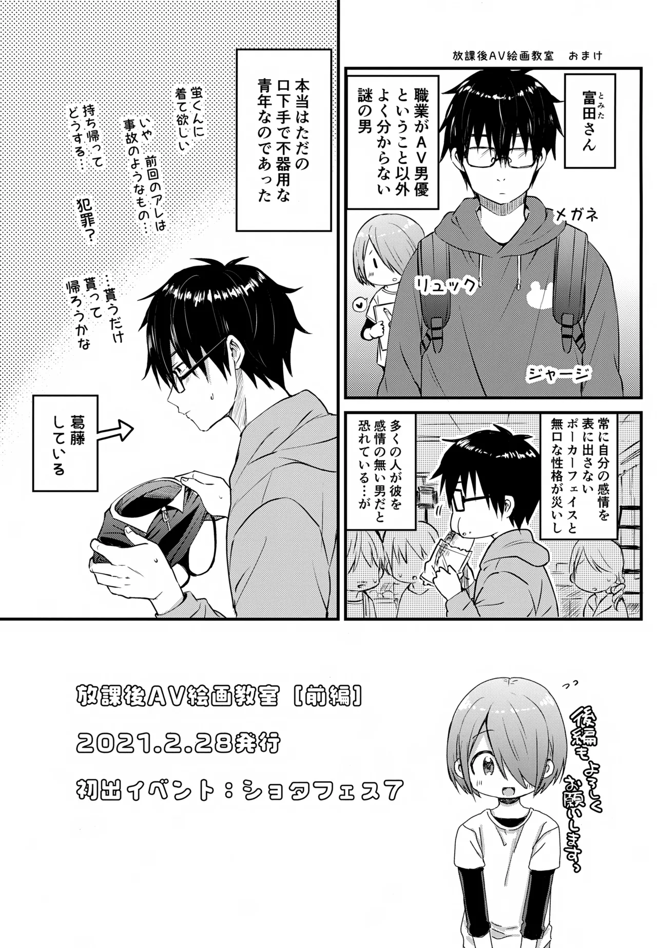 令和のくま屋さん再録集２～女装ショタ・男の娘MIX～ Page.84