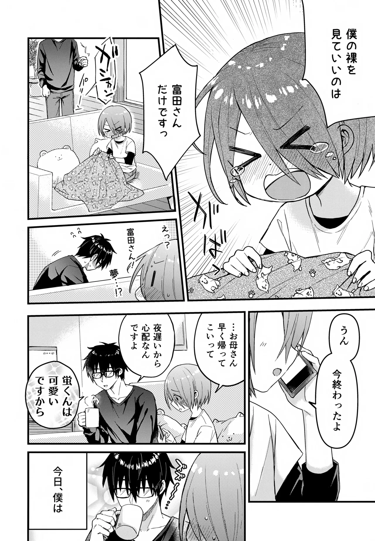 令和のくま屋さん再録集２～女装ショタ・男の娘MIX～ Page.87