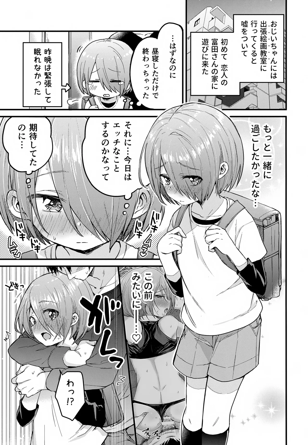 令和のくま屋さん再録集２～女装ショタ・男の娘MIX～ Page.88