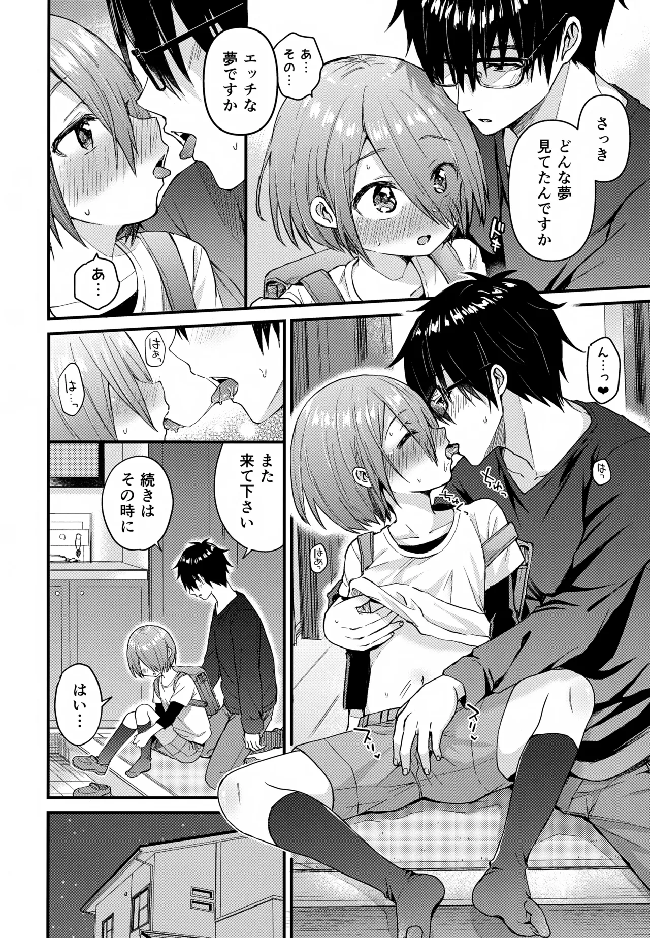 令和のくま屋さん再録集２～女装ショタ・男の娘MIX～ Page.89