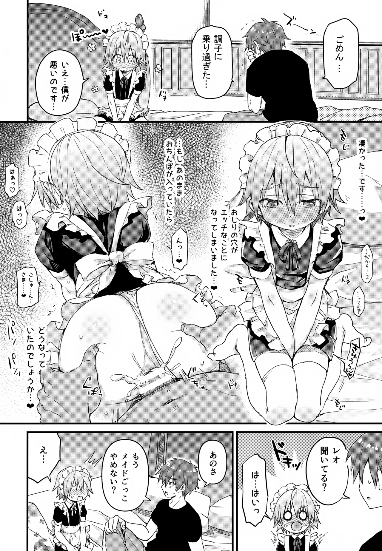 令和のくま屋さん再録集２～女装ショタ・男の娘MIX～ Page.9
