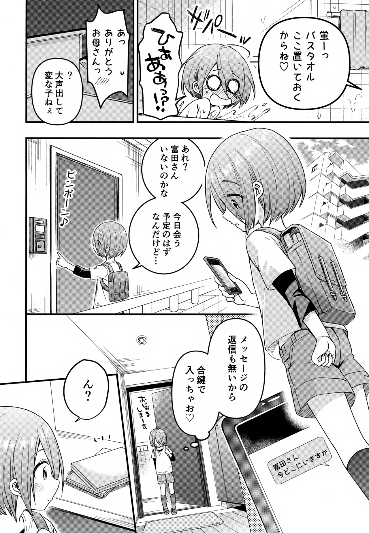 令和のくま屋さん再録集２～女装ショタ・男の娘MIX～ Page.91