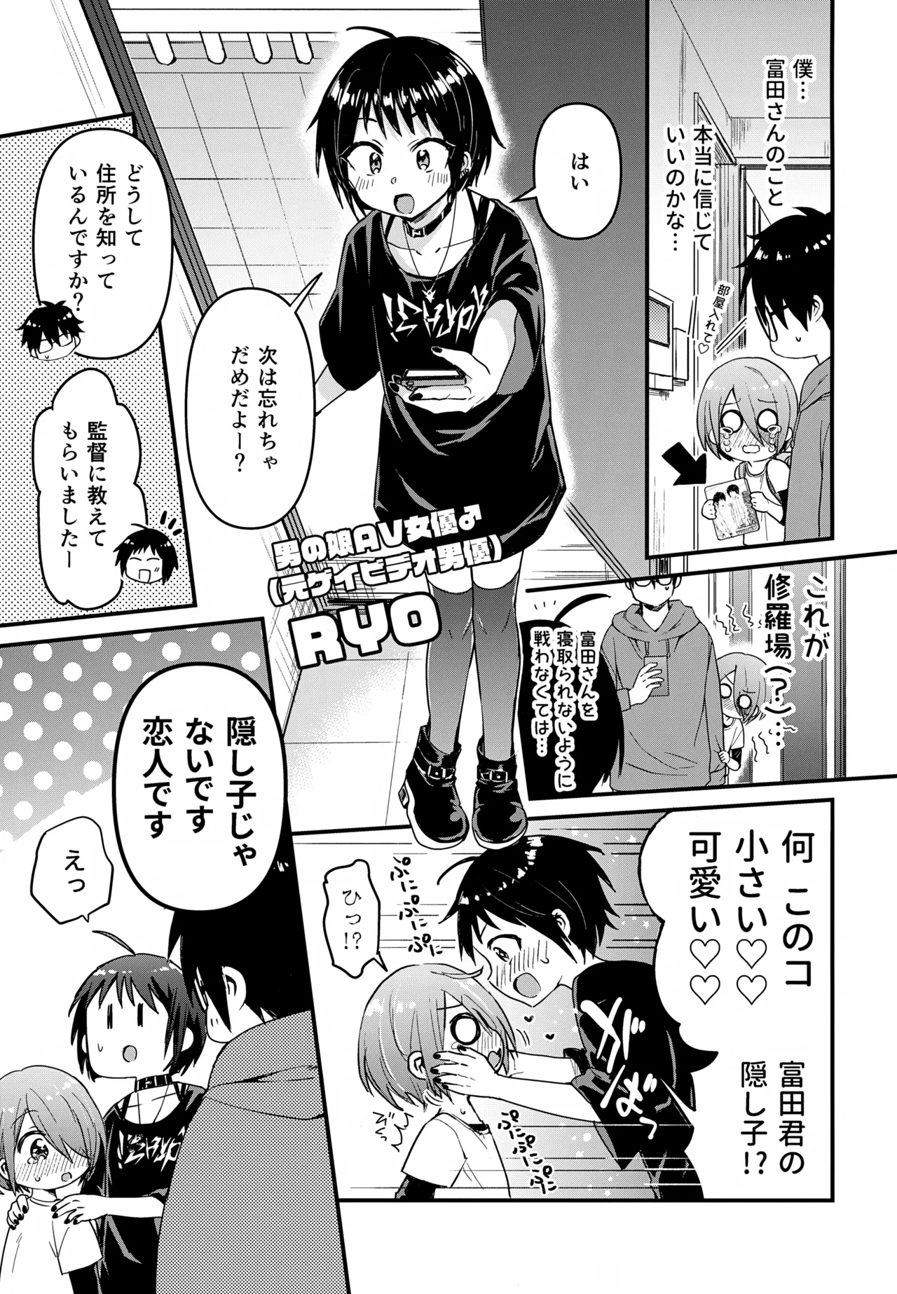 令和のくま屋さん再録集２～女装ショタ・男の娘MIX～ Page.94