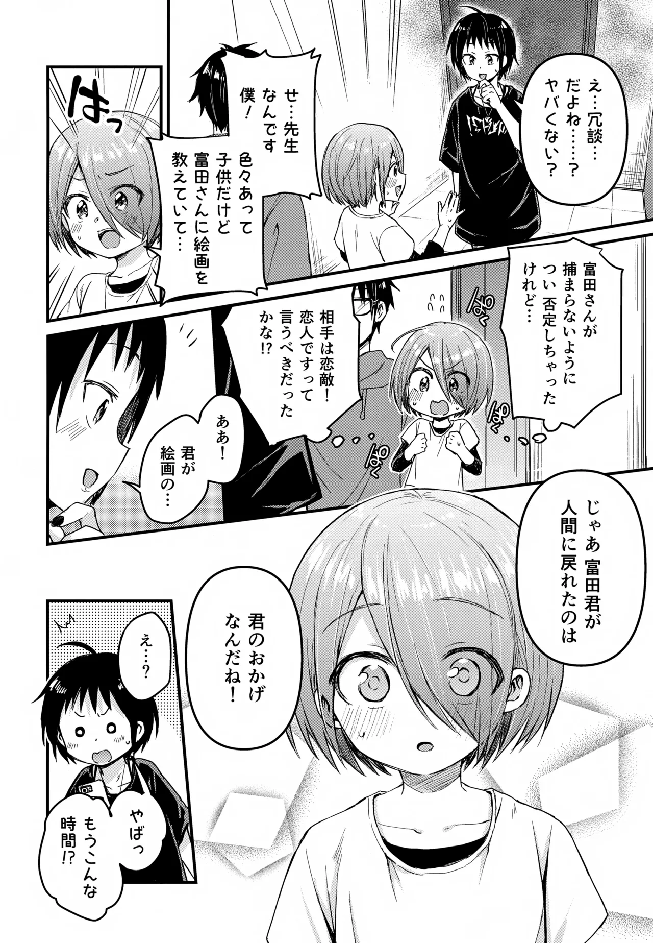 令和のくま屋さん再録集２～女装ショタ・男の娘MIX～ Page.95