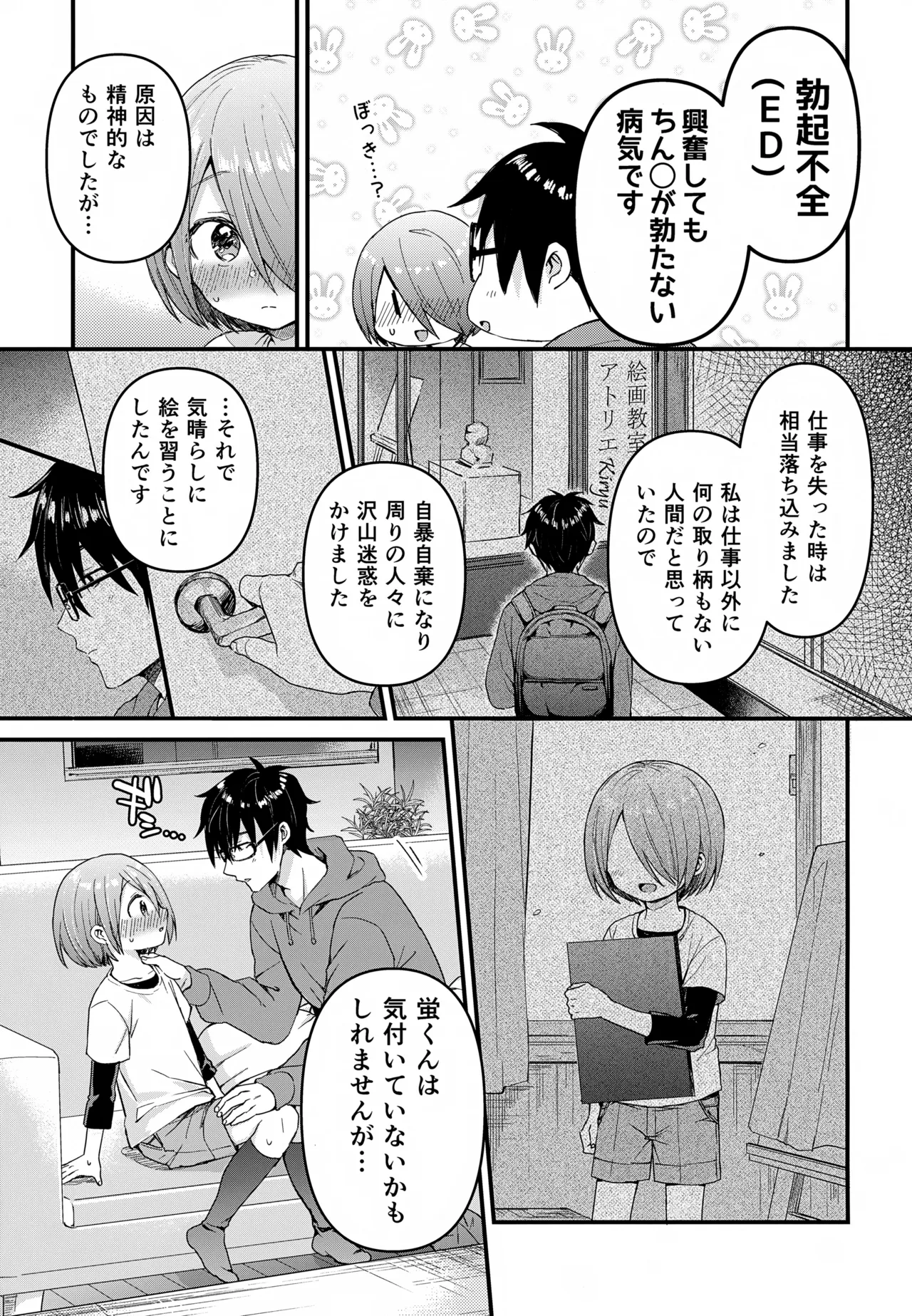 令和のくま屋さん再録集２～女装ショタ・男の娘MIX～ Page.98
