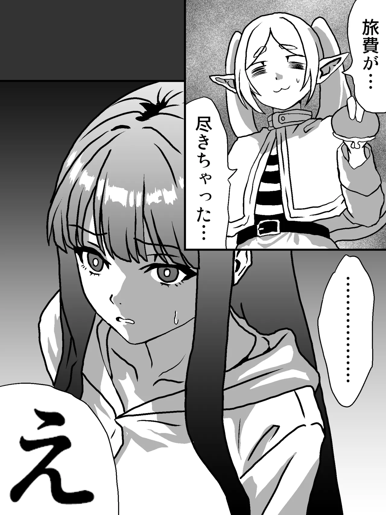旅費が尽きたフェルン 旅費をどうにかする Page.2