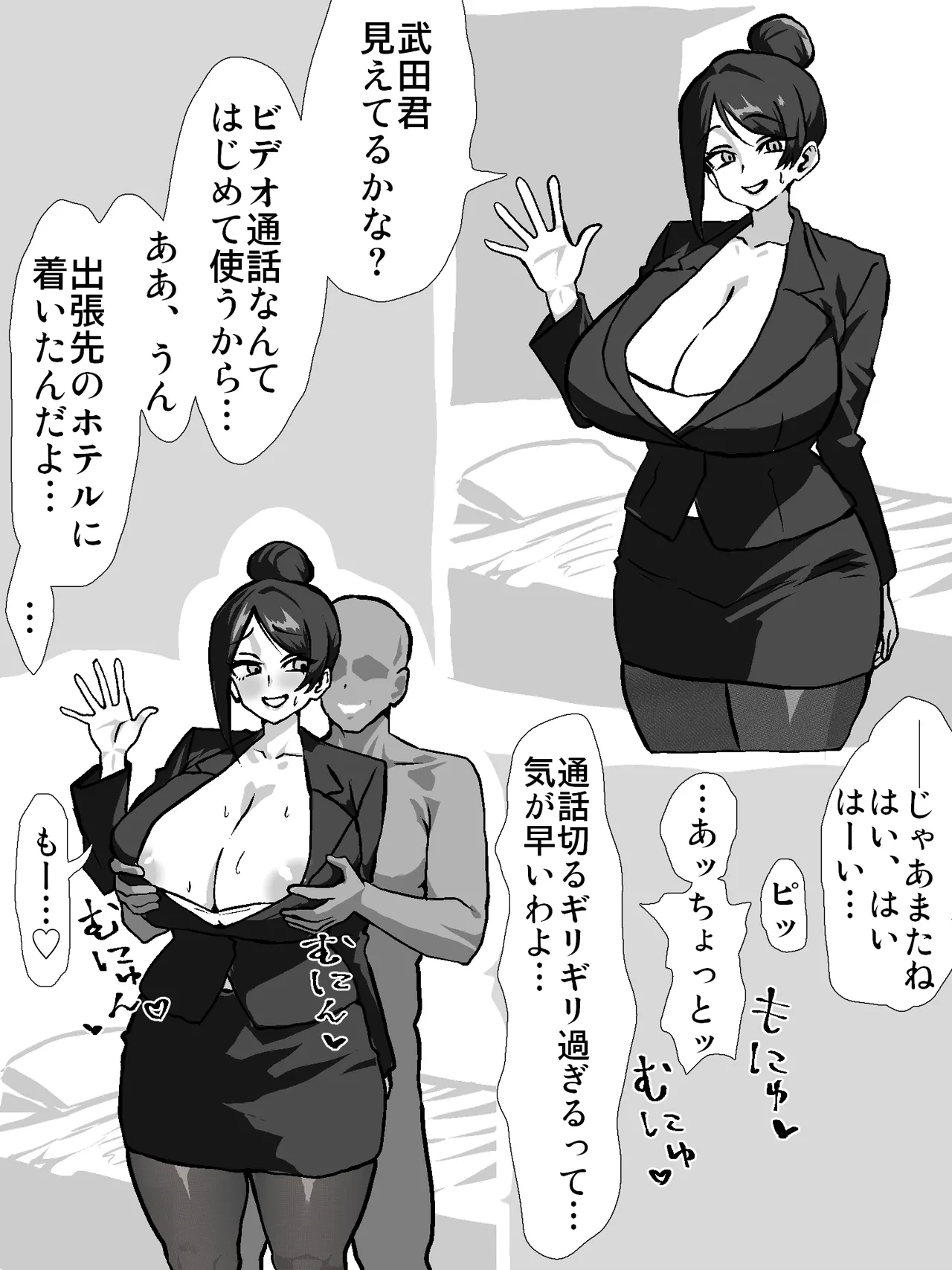 滝沢さん 出張先のホテルで当たり前の様に浮気する Page.2