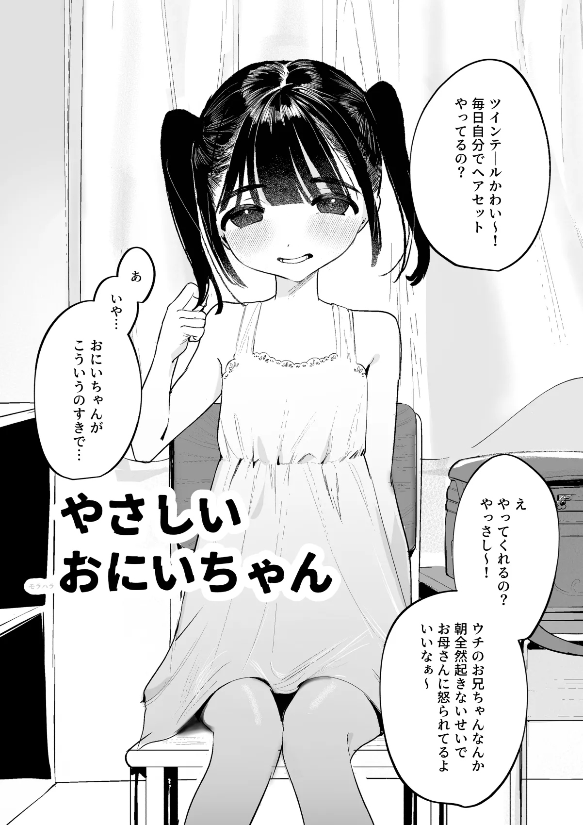 やさしいおにいちゃん