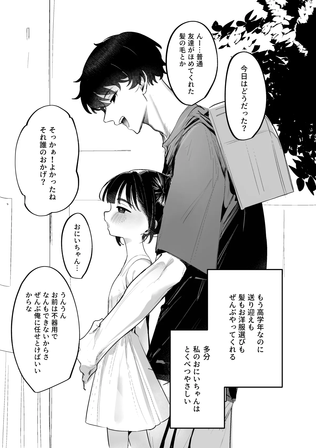 やさしいおにいちゃん Page.2