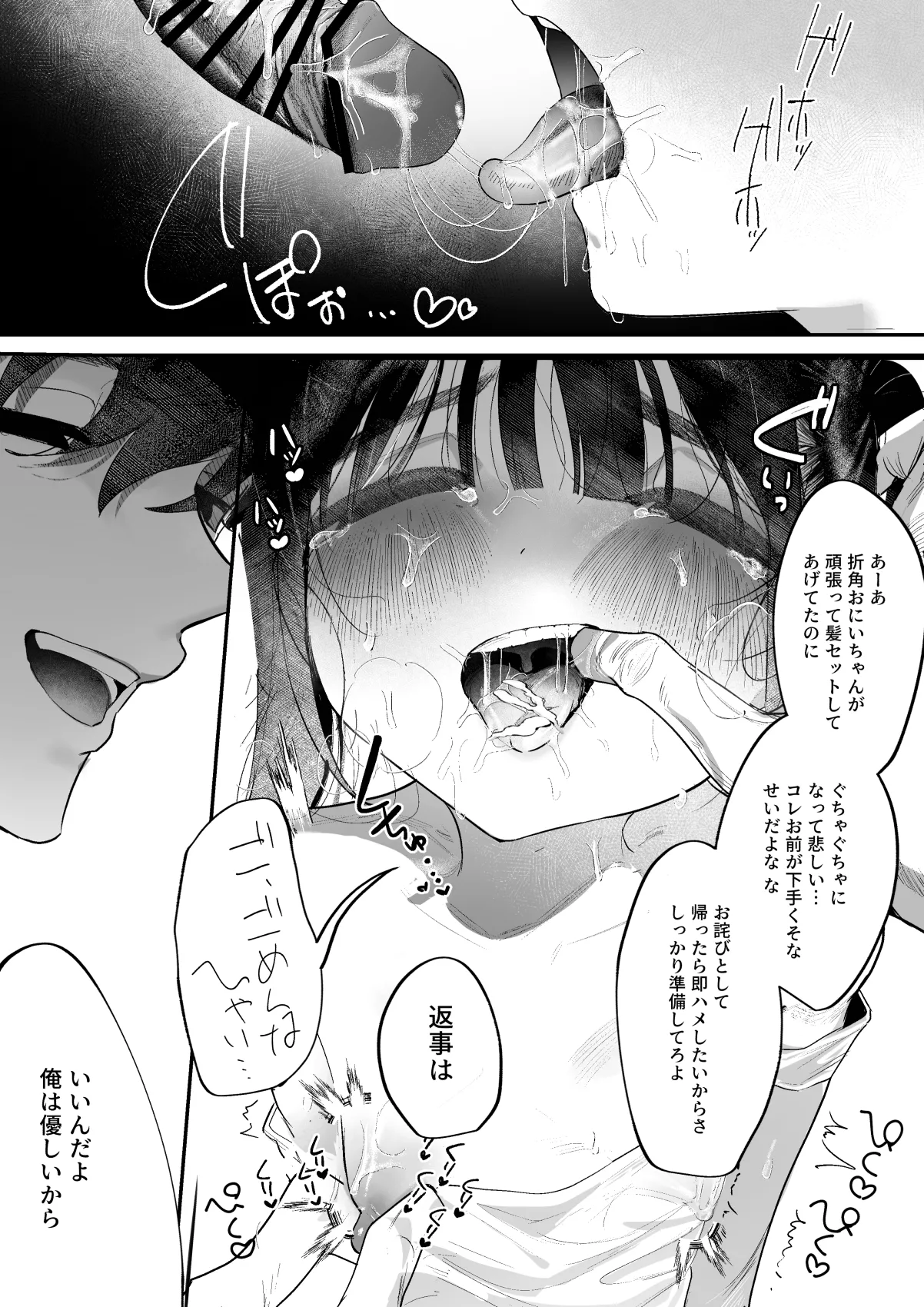 やさしいおにいちゃん Page.6