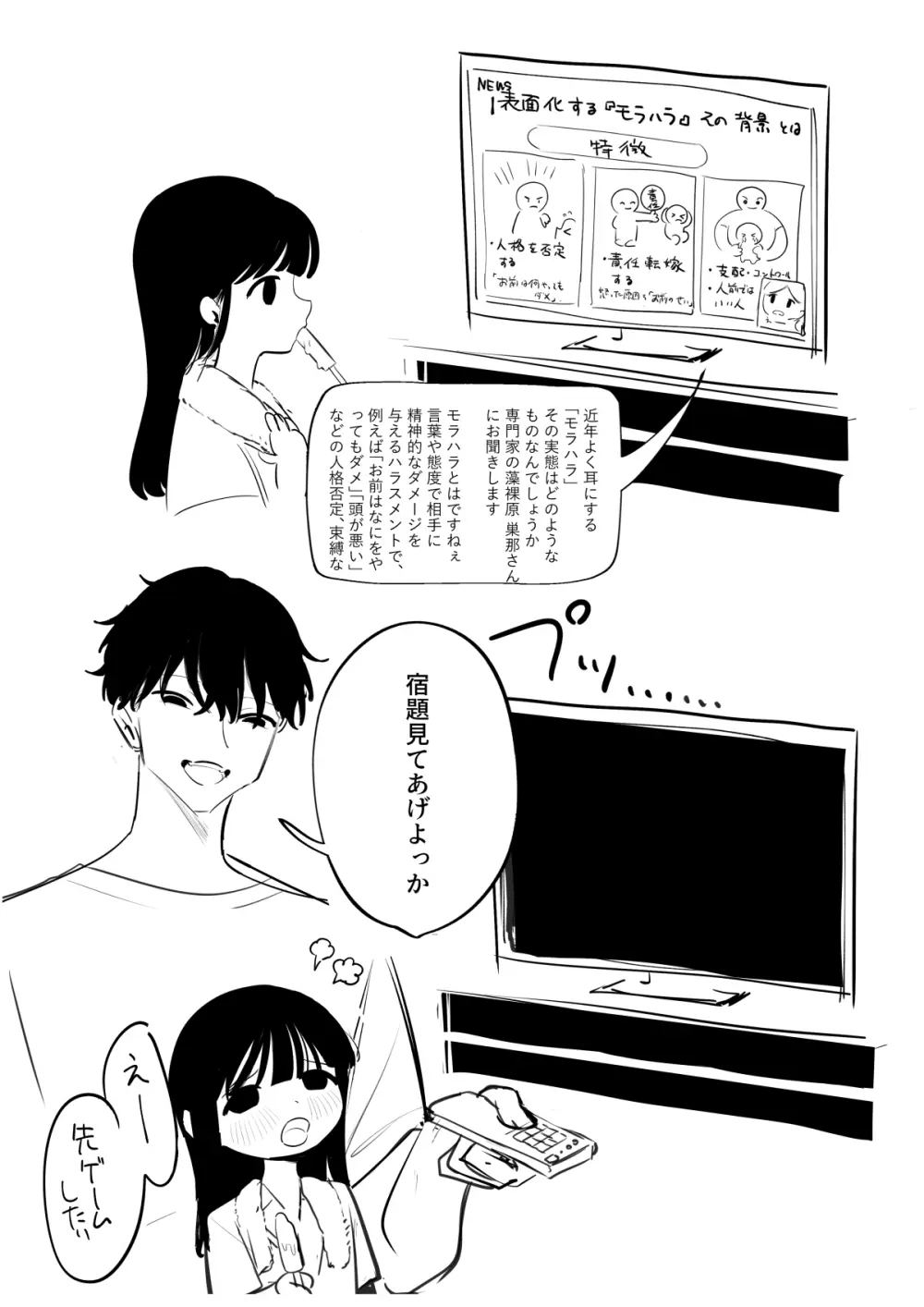やさしいおにいちゃん Page.7