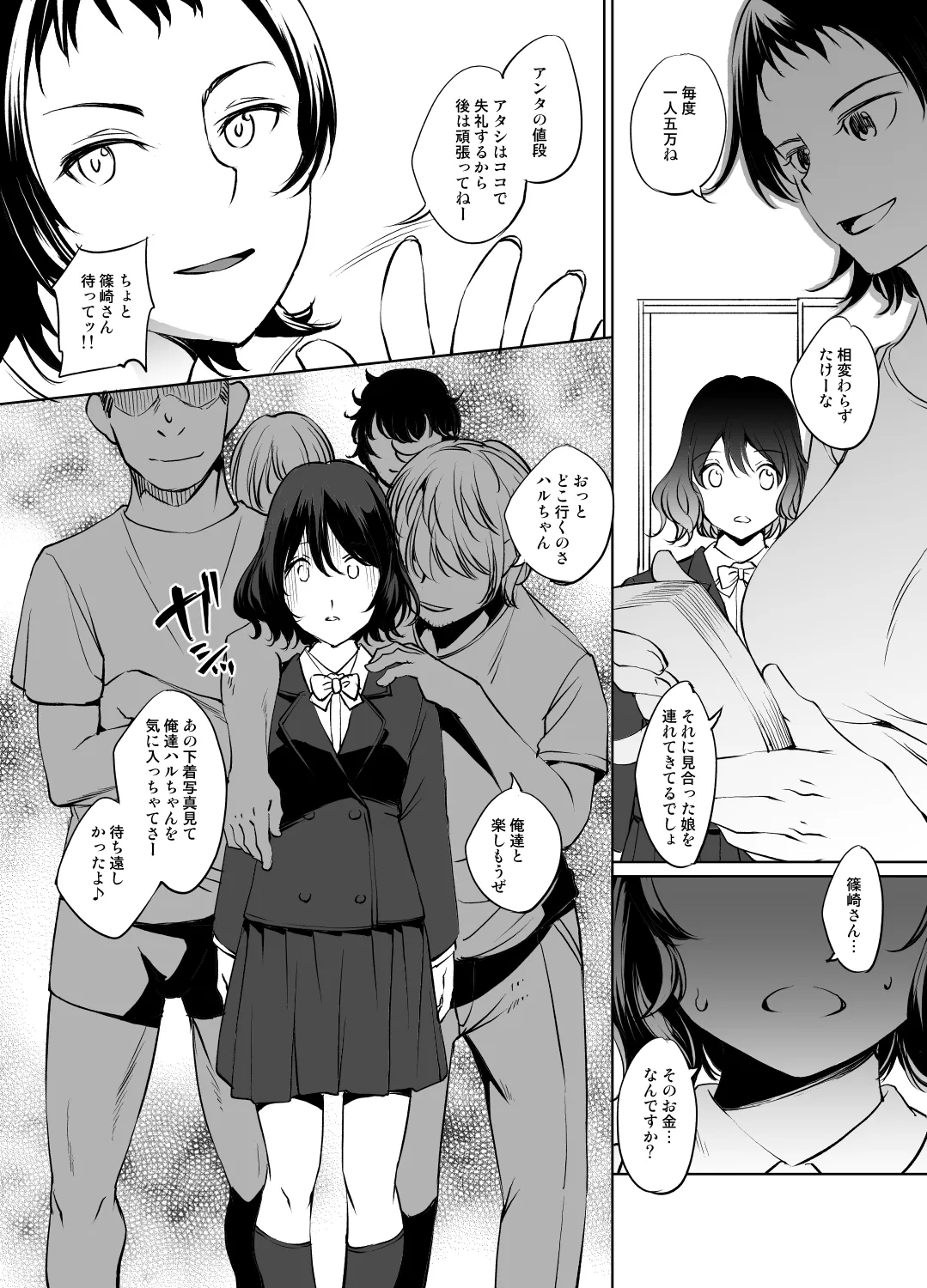 青のオーケストラ 小桜ハルさん漫画グレスケ版 Page.2