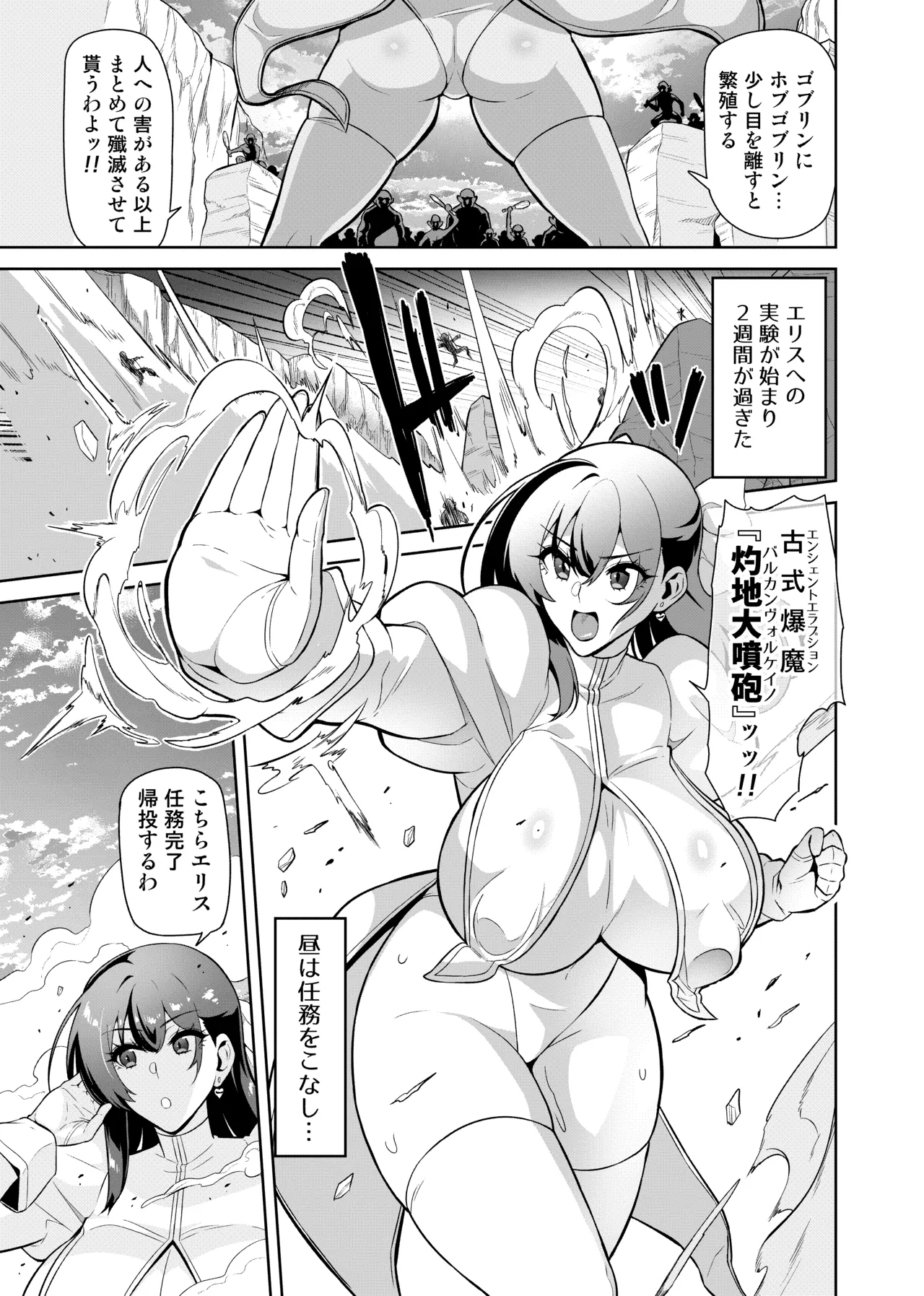 魔術士特攻常識改変 ヒュプノシスモッド Page.16