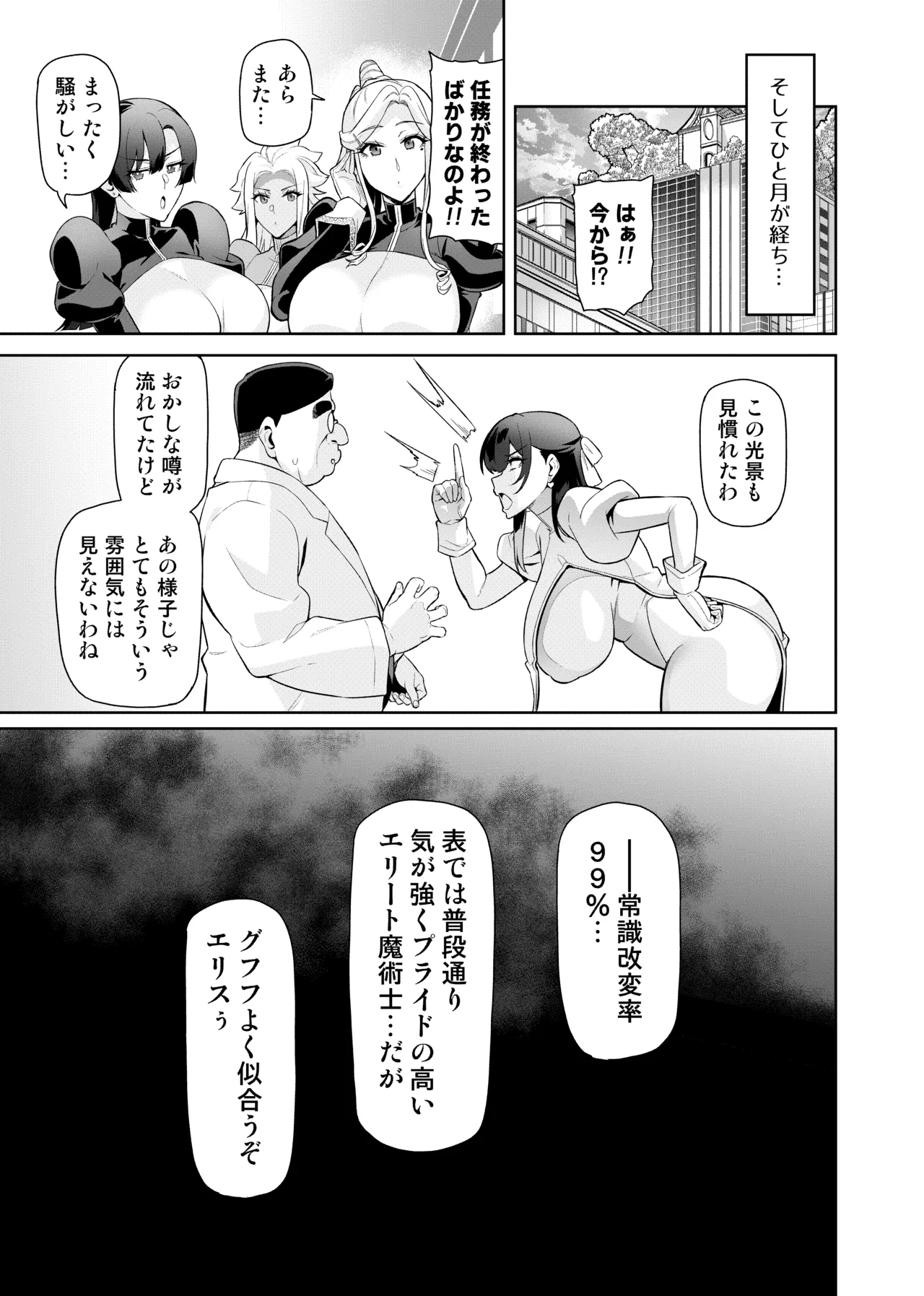 魔術士特攻常識改変 ヒュプノシスモッド Page.18