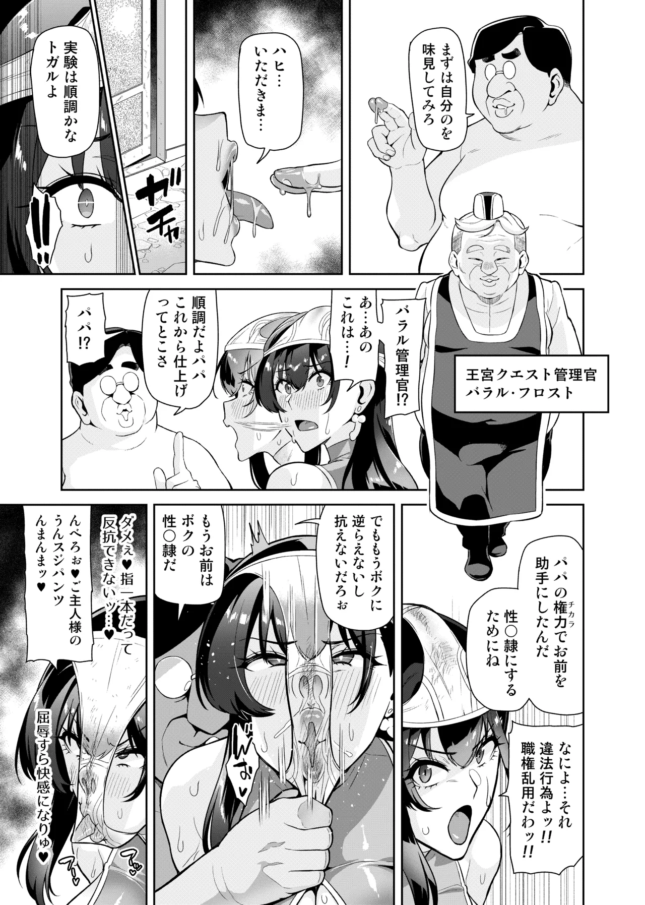 魔術士特攻常識改変 ヒュプノシスモッド Page.20
