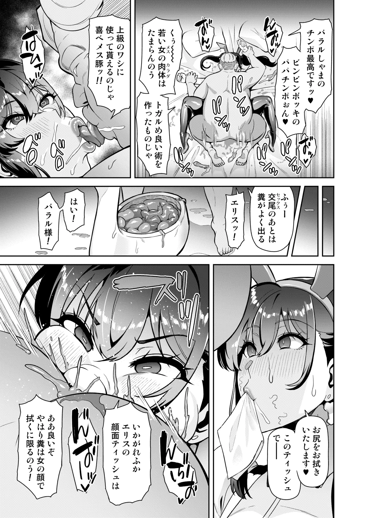 魔術士特攻常識改変 ヒュプノシスモッド Page.31