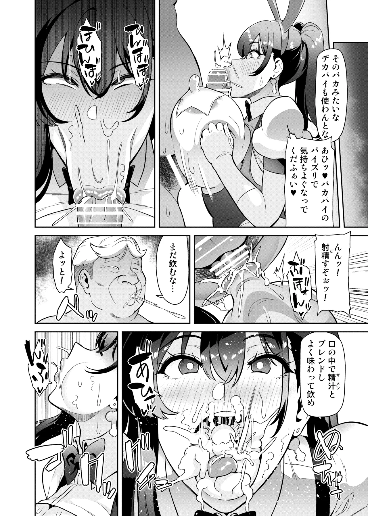 魔術士特攻常識改変 ヒュプノシスモッド Page.32
