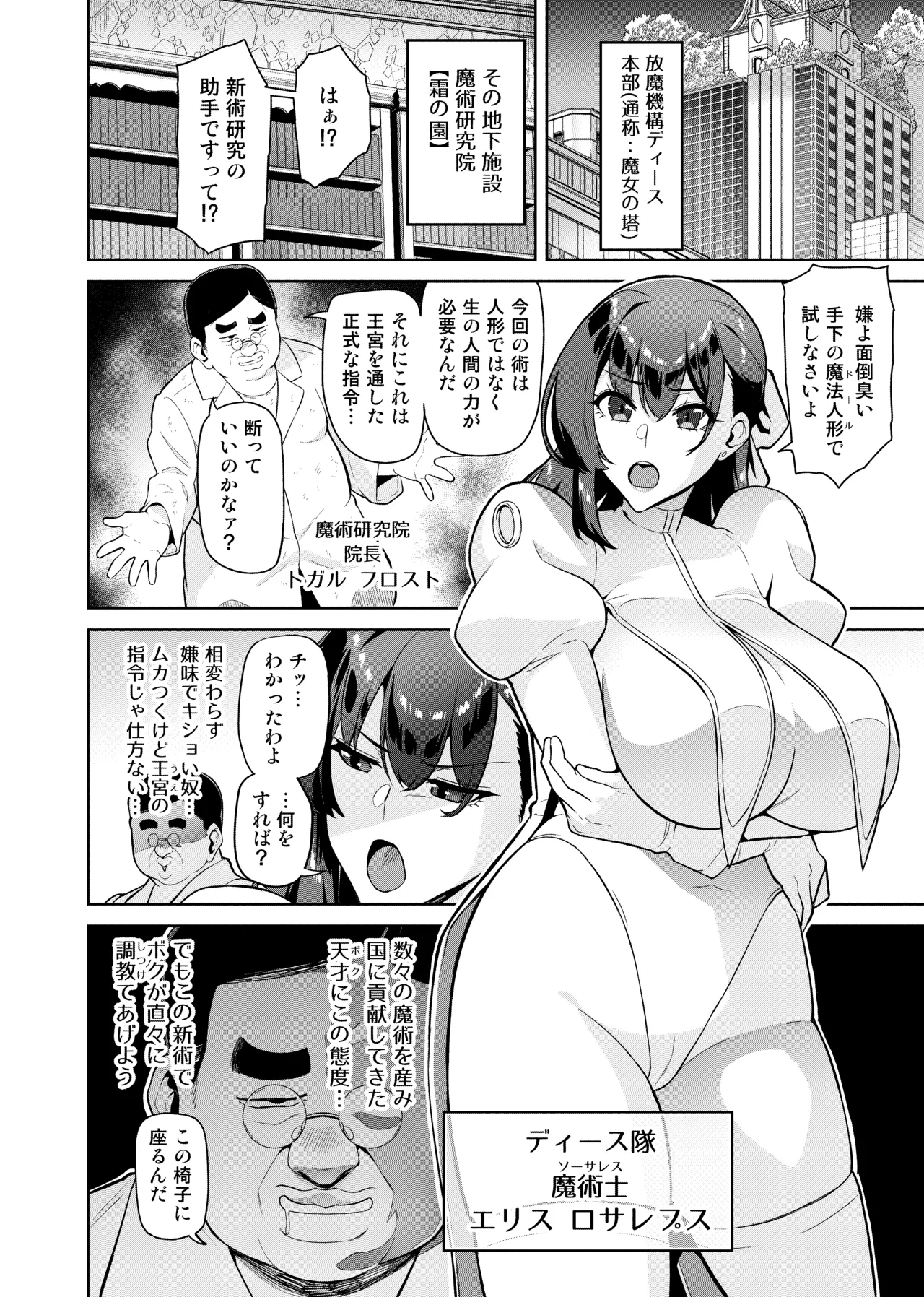魔術士特攻常識改変 ヒュプノシスモッド Page.4
