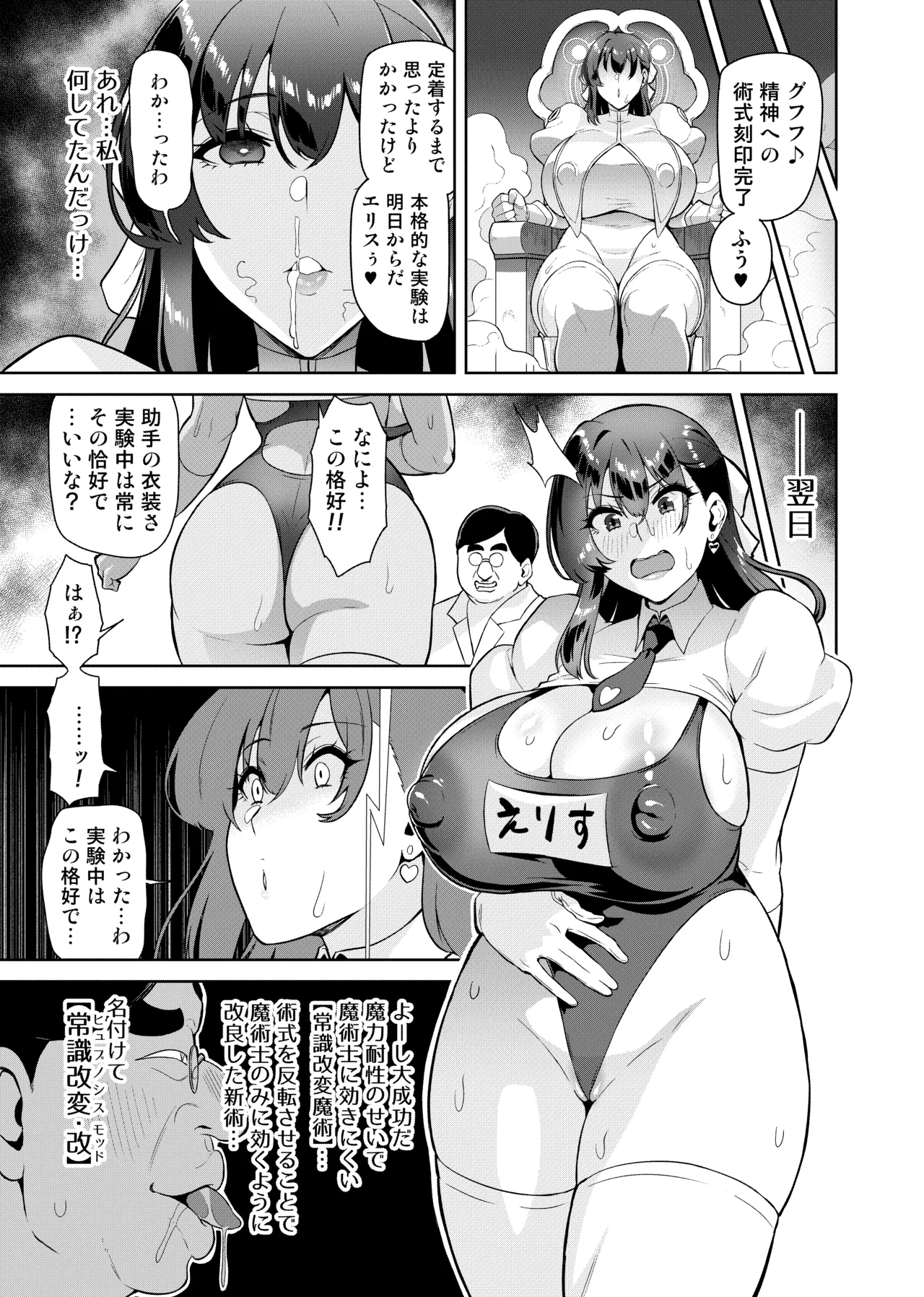 魔術士特攻常識改変 ヒュプノシスモッド Page.5
