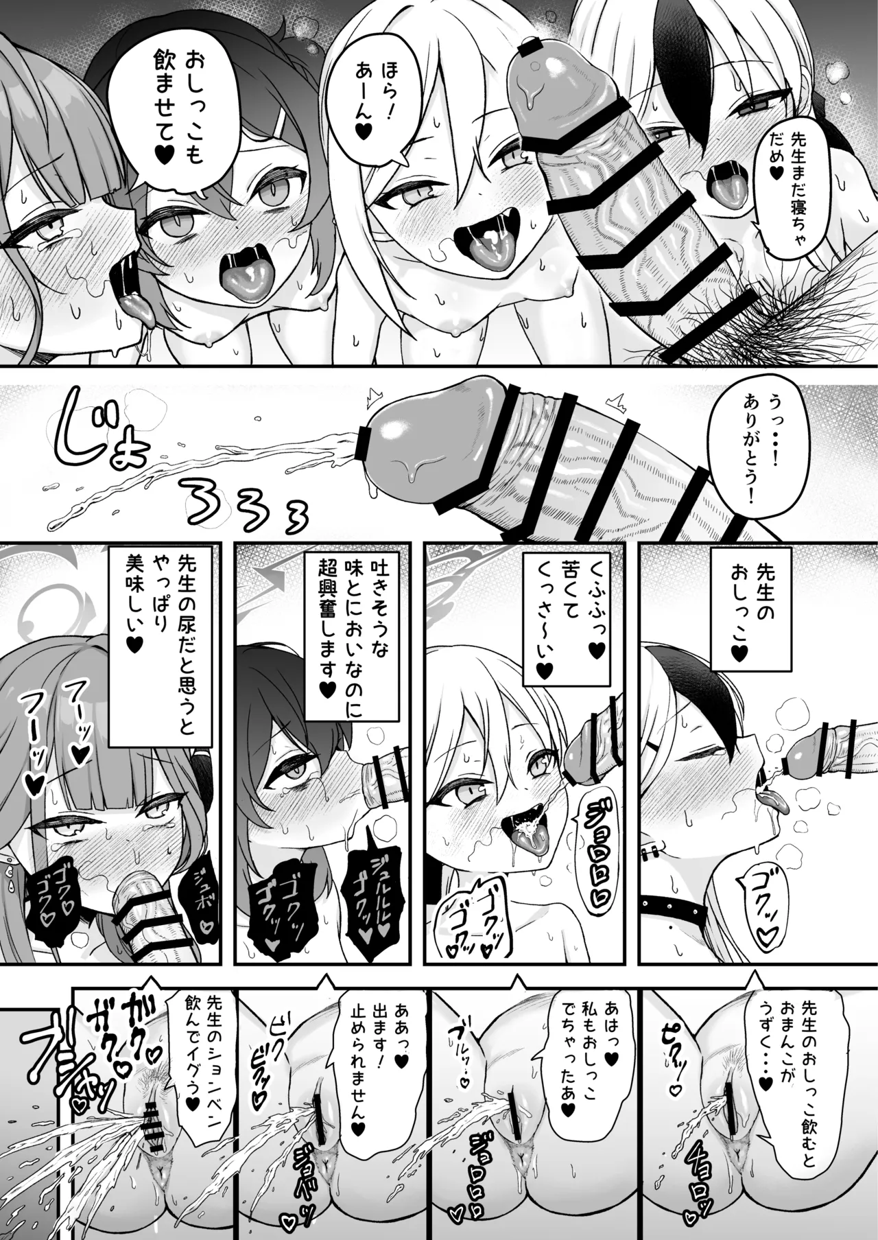 便利屋ハーレム本 Page.10