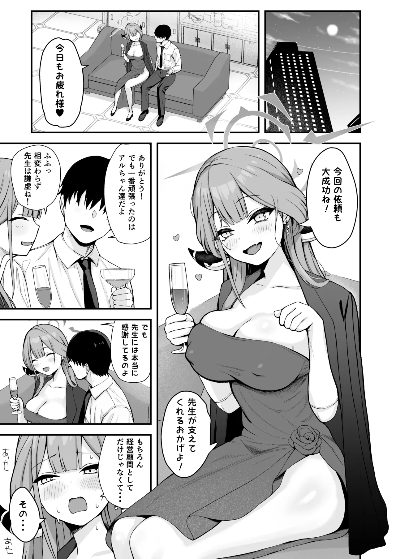 便利屋ハーレム本 Page.2