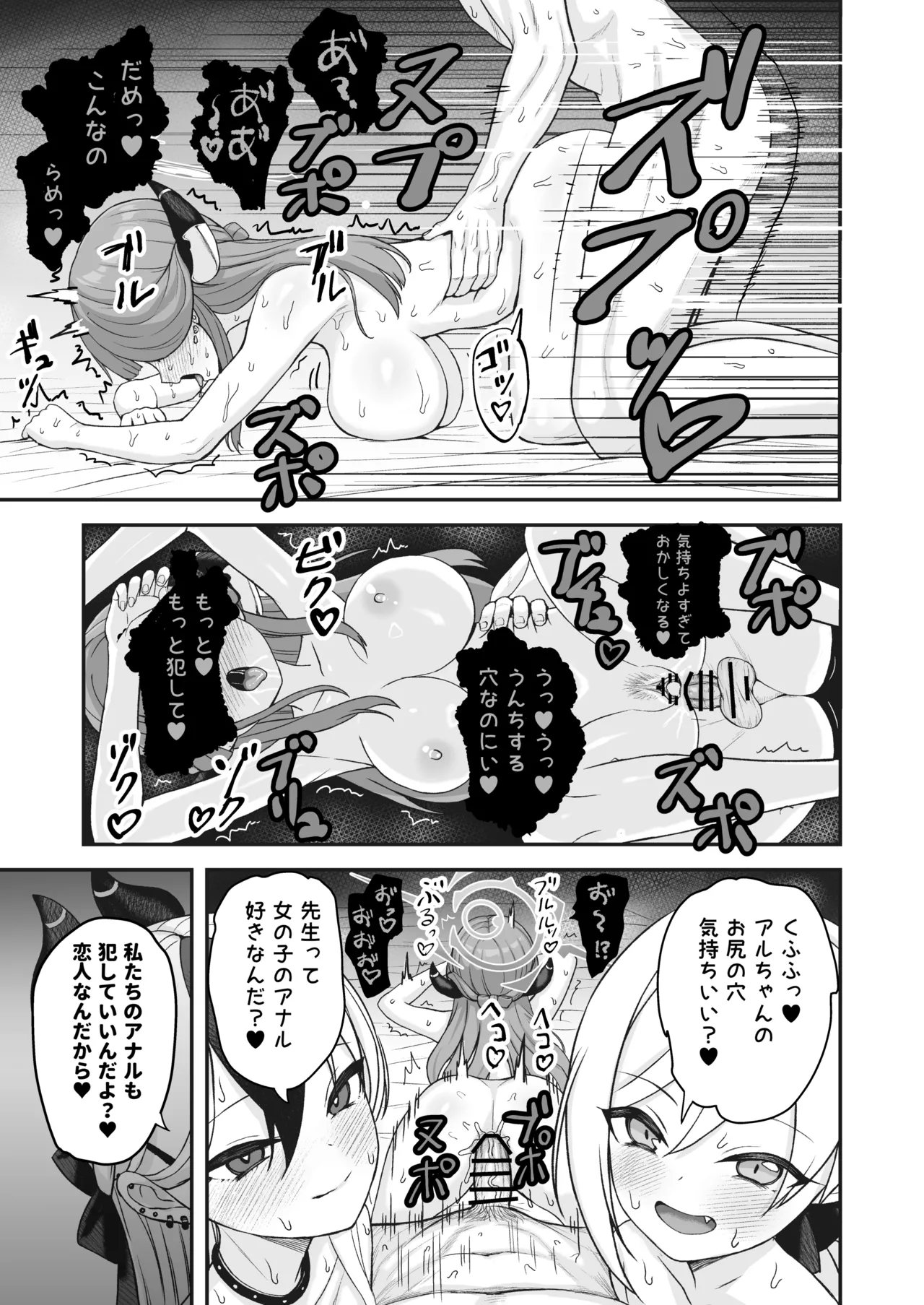 便利屋ハーレム本 Page.20