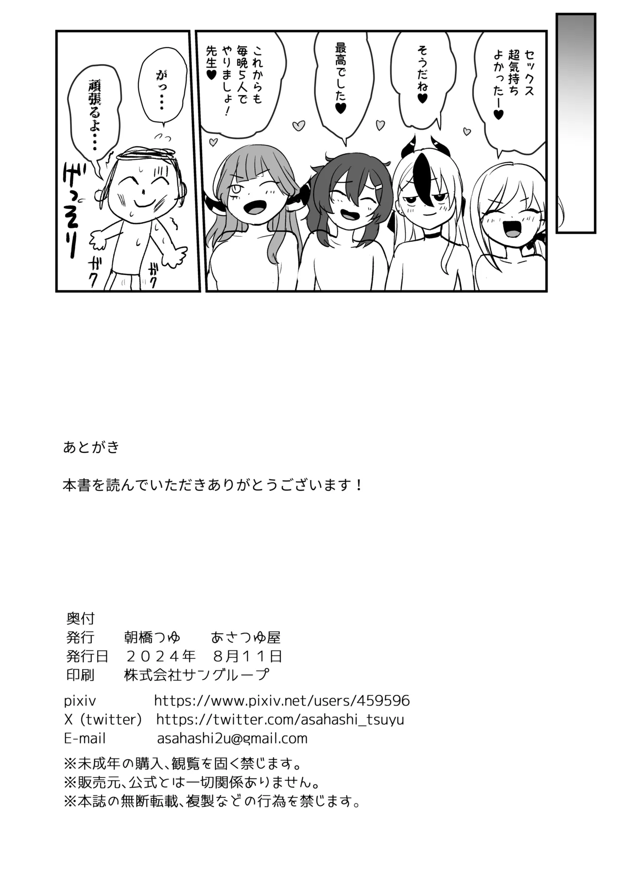 便利屋ハーレム本 Page.25
