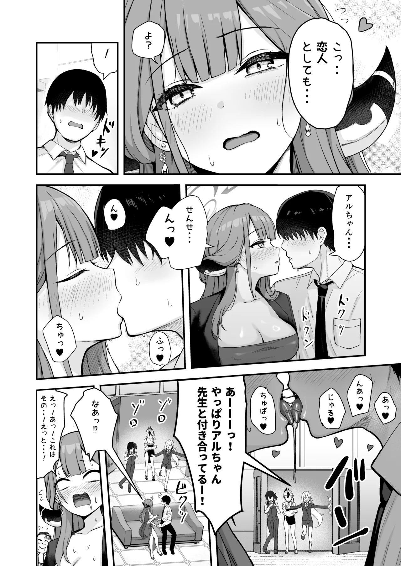 便利屋ハーレム本 Page.3