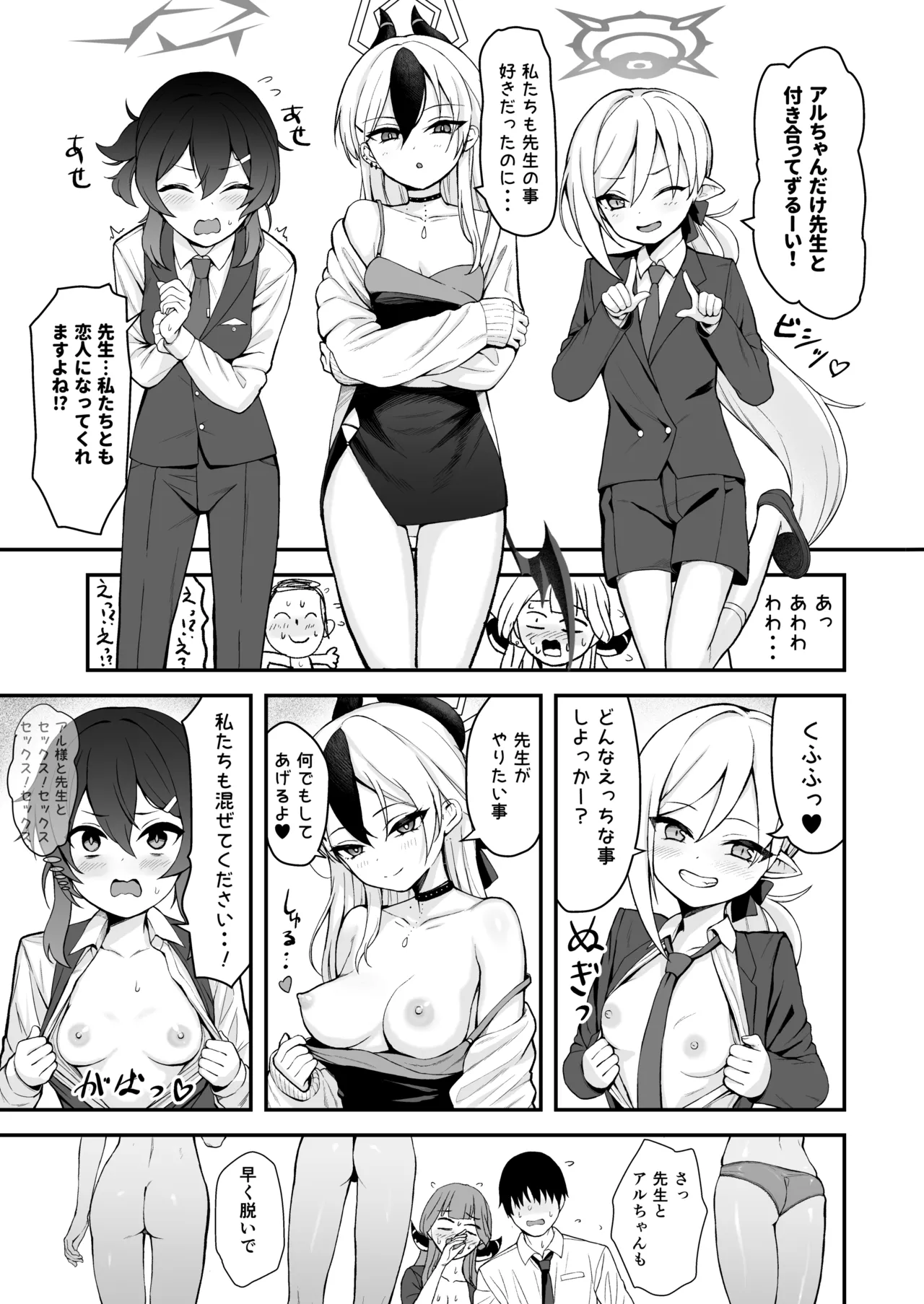 便利屋ハーレム本 Page.4