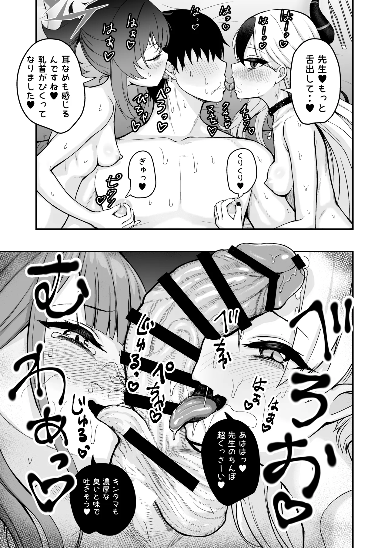 便利屋ハーレム本 Page.6