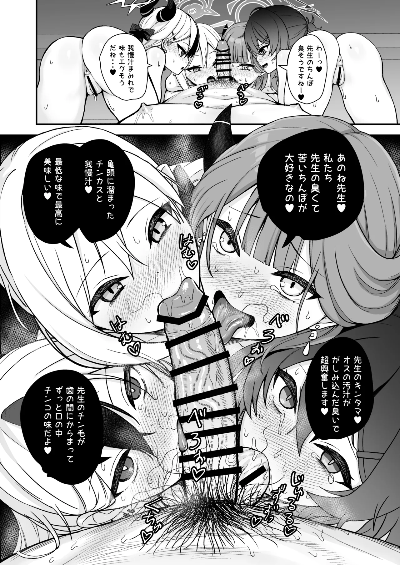 便利屋ハーレム本 Page.7