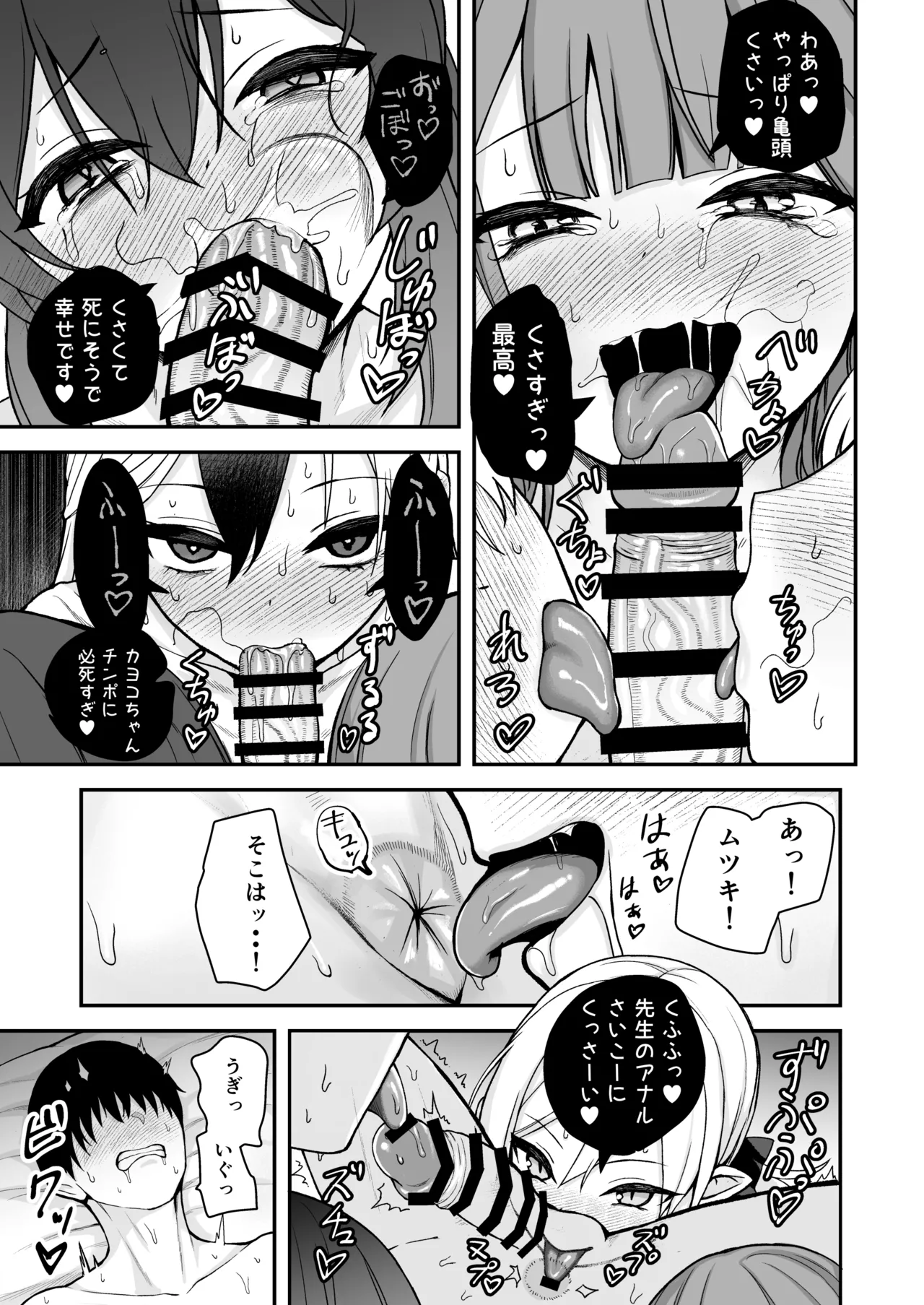 便利屋ハーレム本 Page.8