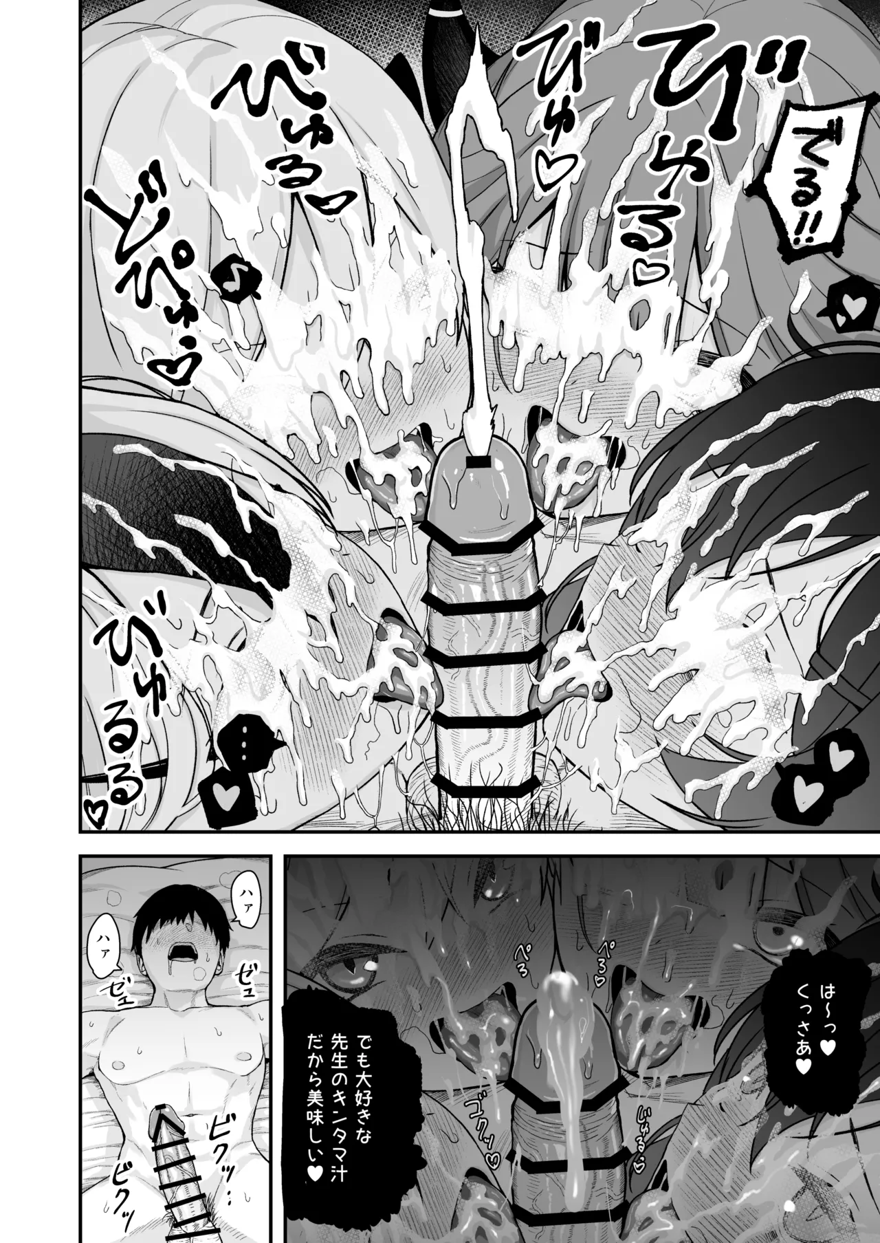 便利屋ハーレム本 Page.9