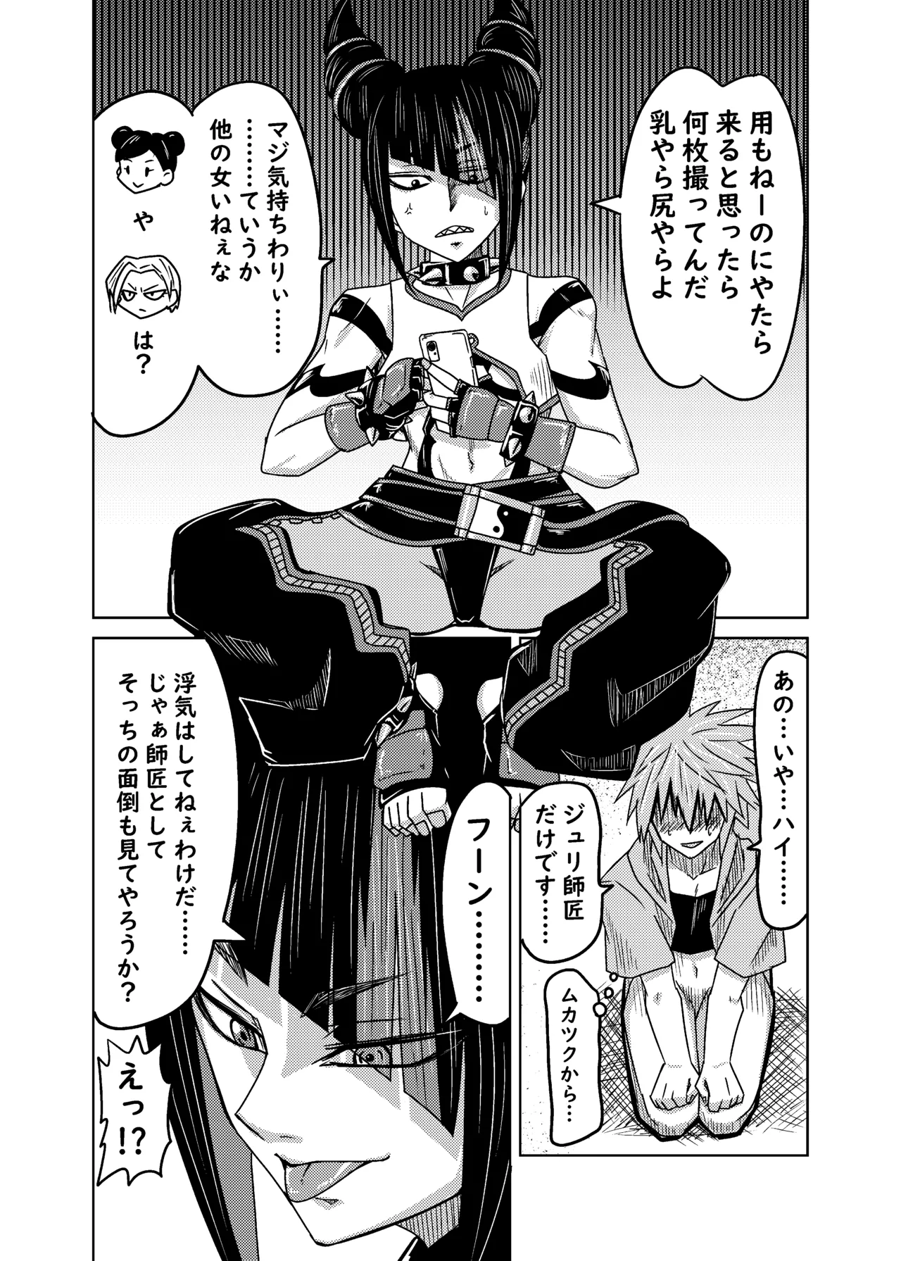 クソ師匠に報復睡姦 Page.10