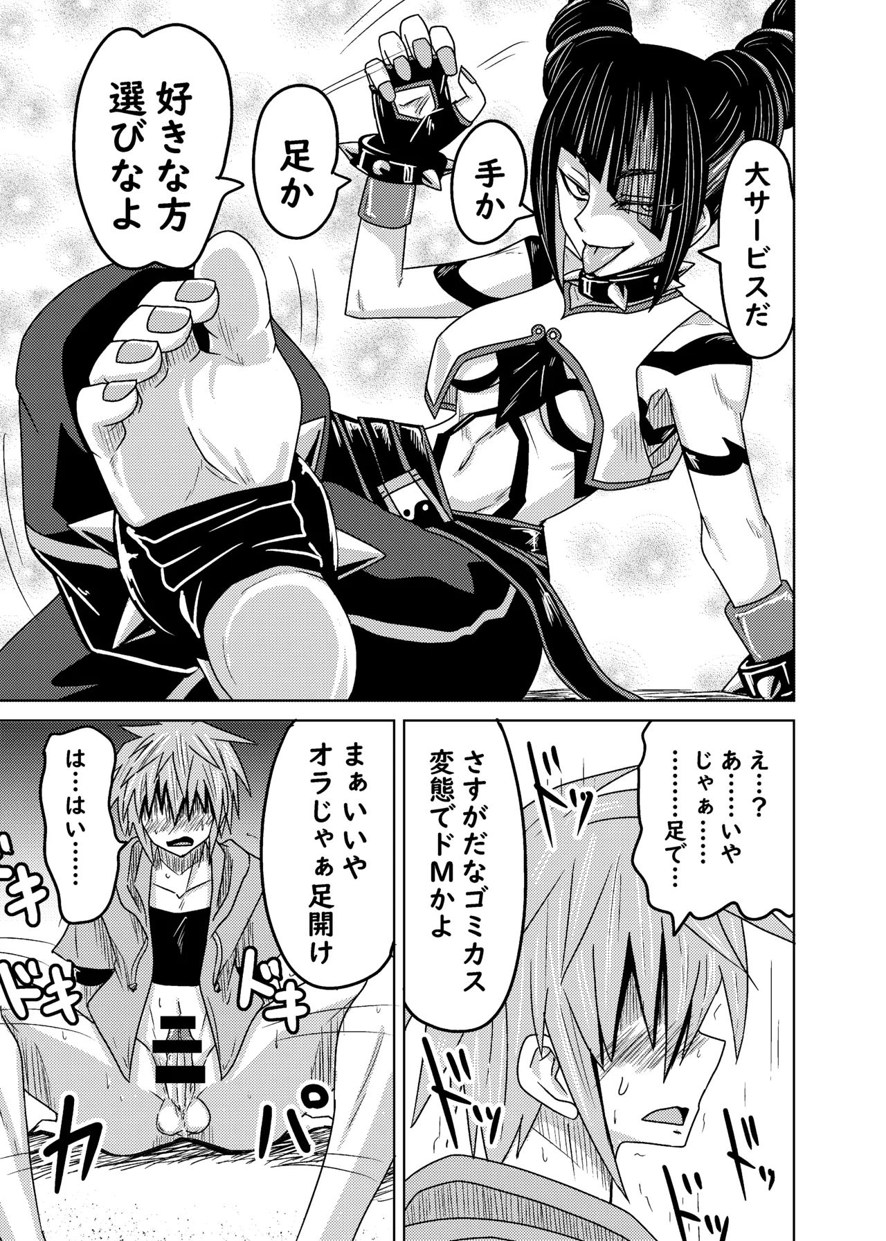 クソ師匠に報復睡姦 Page.11