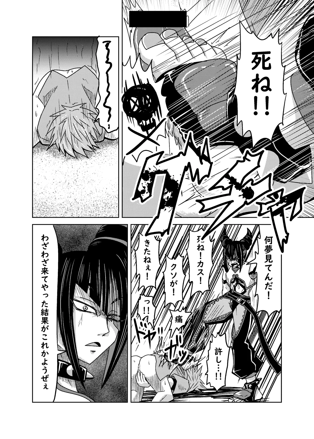 クソ師匠に報復睡姦 Page.12