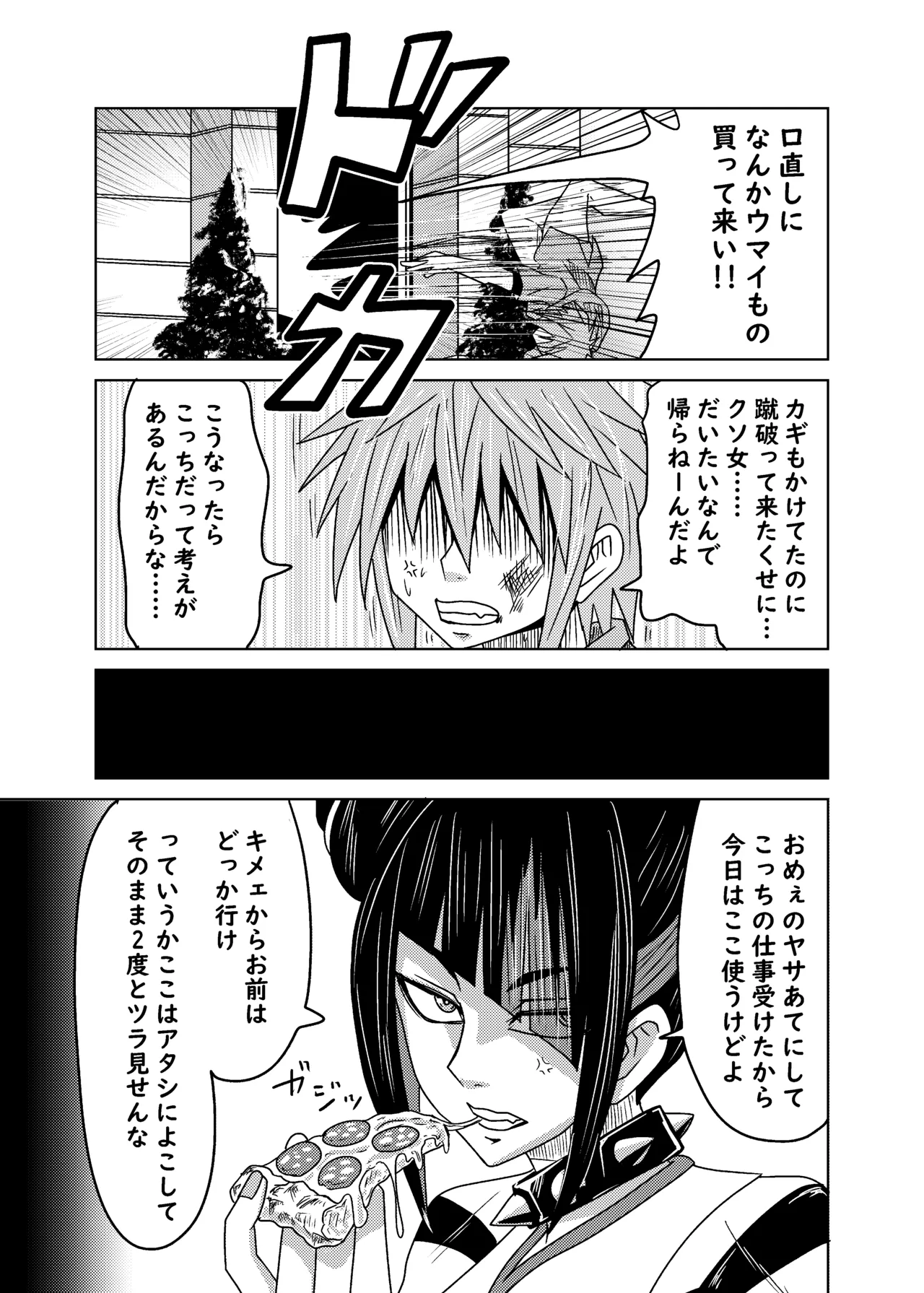 クソ師匠に報復睡姦 Page.13