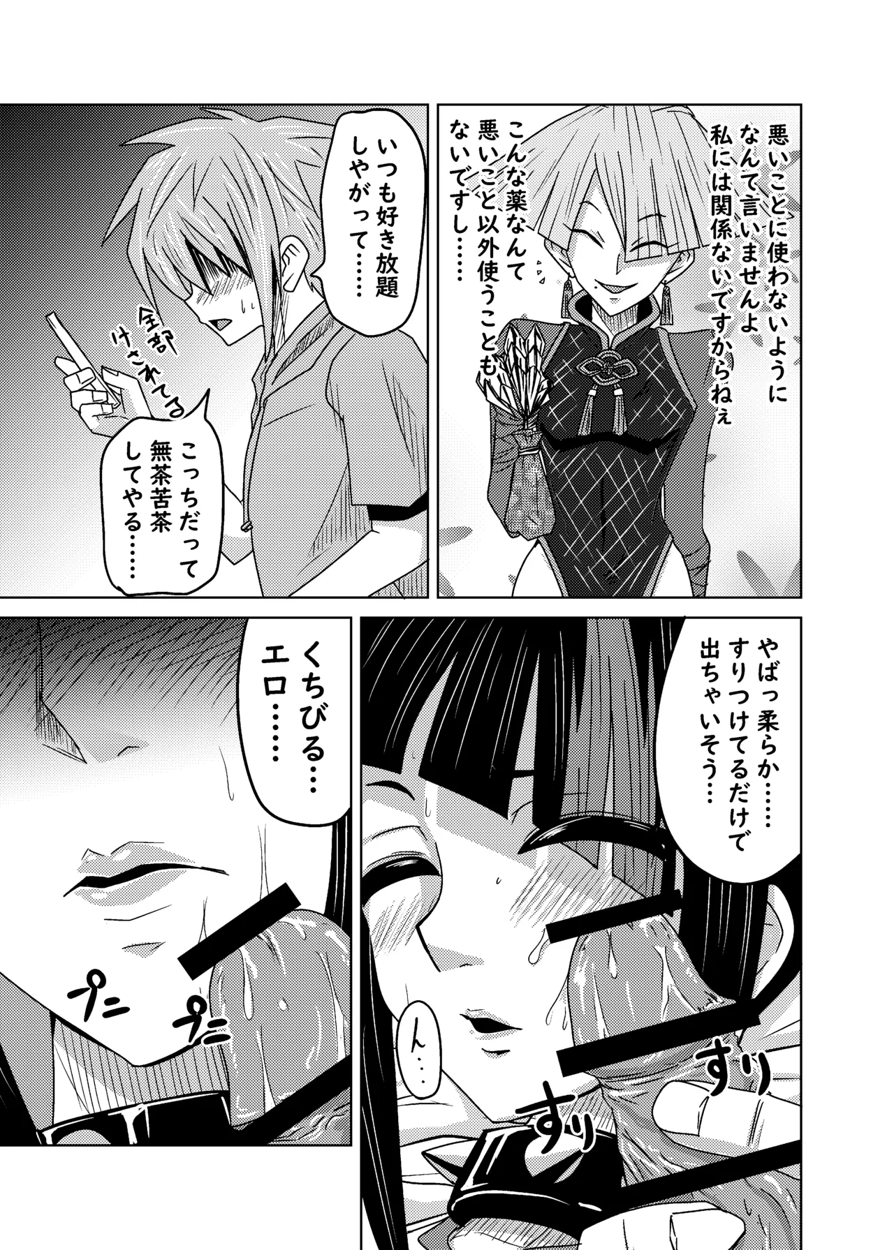 クソ師匠に報復睡姦 Page.15