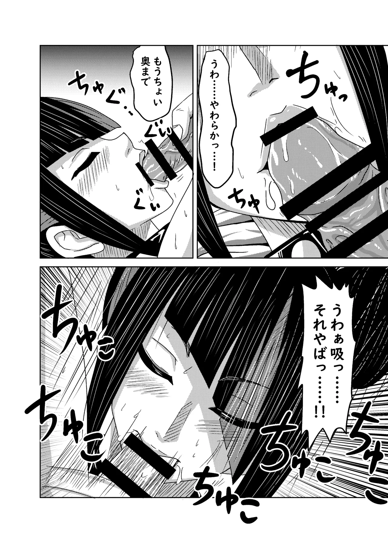 クソ師匠に報復睡姦 Page.16