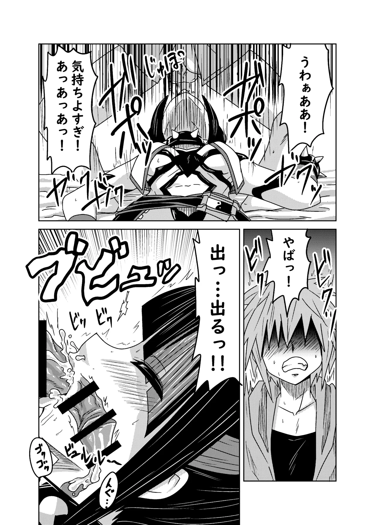クソ師匠に報復睡姦 Page.17