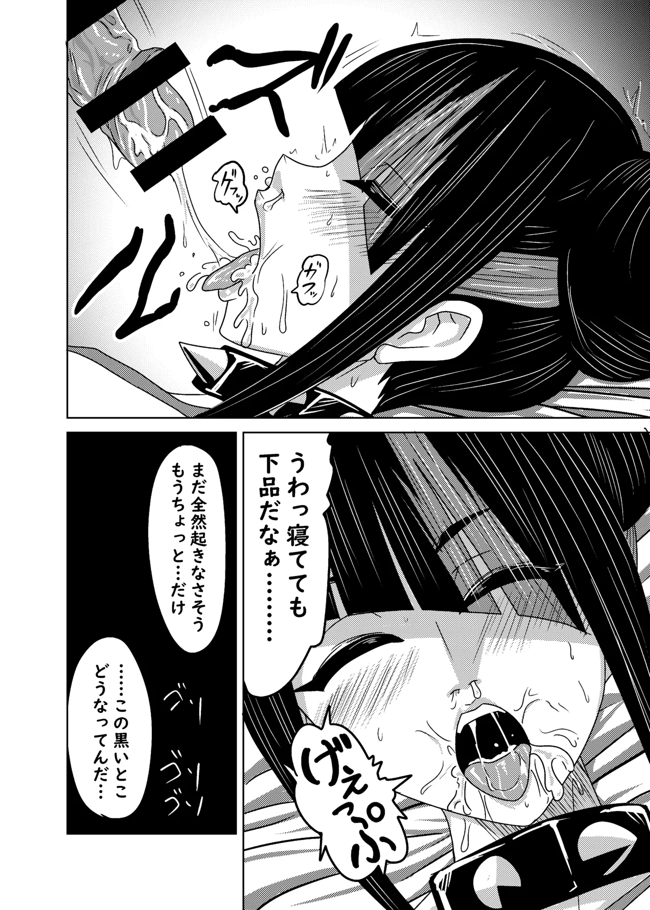 クソ師匠に報復睡姦 Page.18