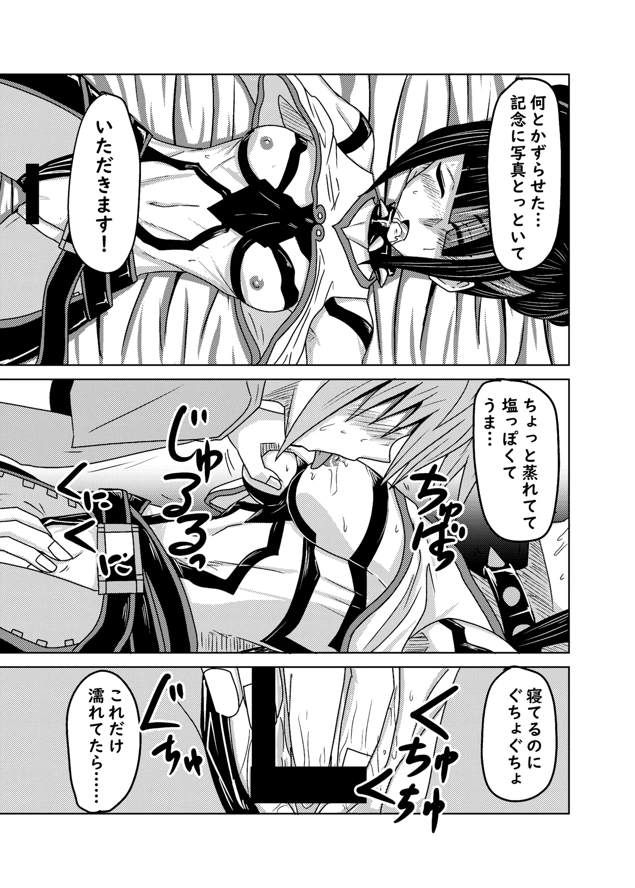 クソ師匠に報復睡姦 Page.19