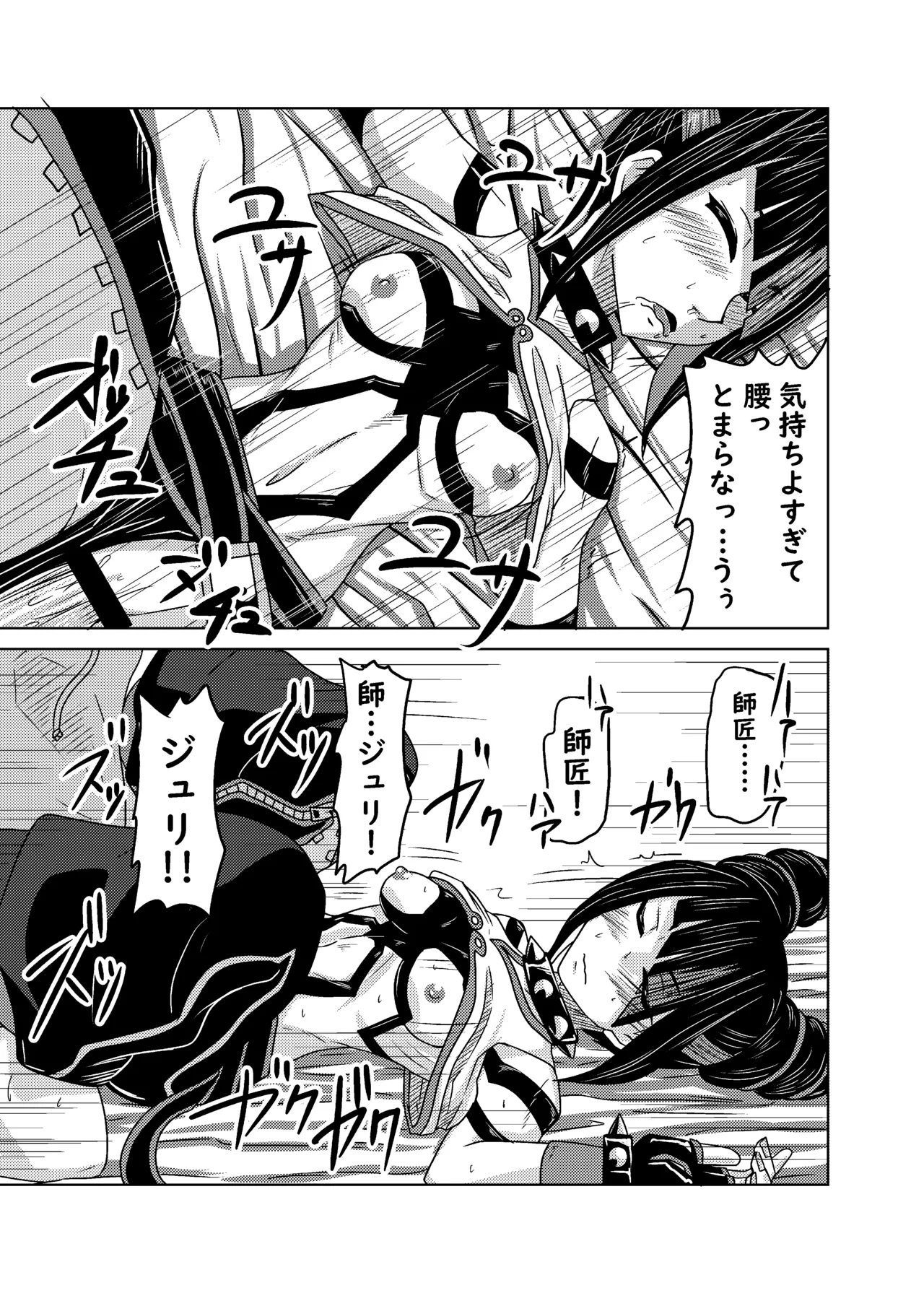 クソ師匠に報復睡姦 Page.21