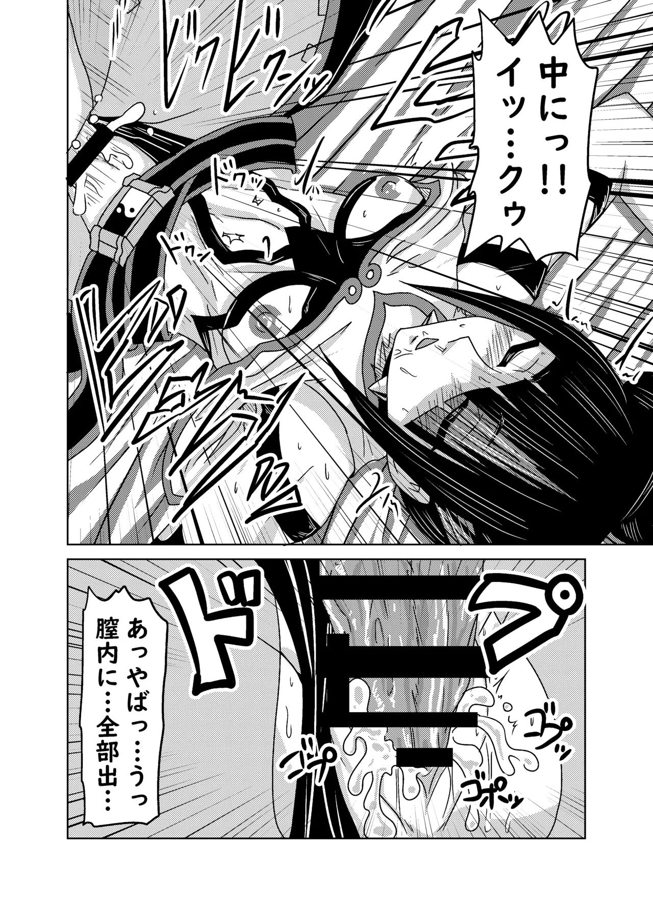 クソ師匠に報復睡姦 Page.22