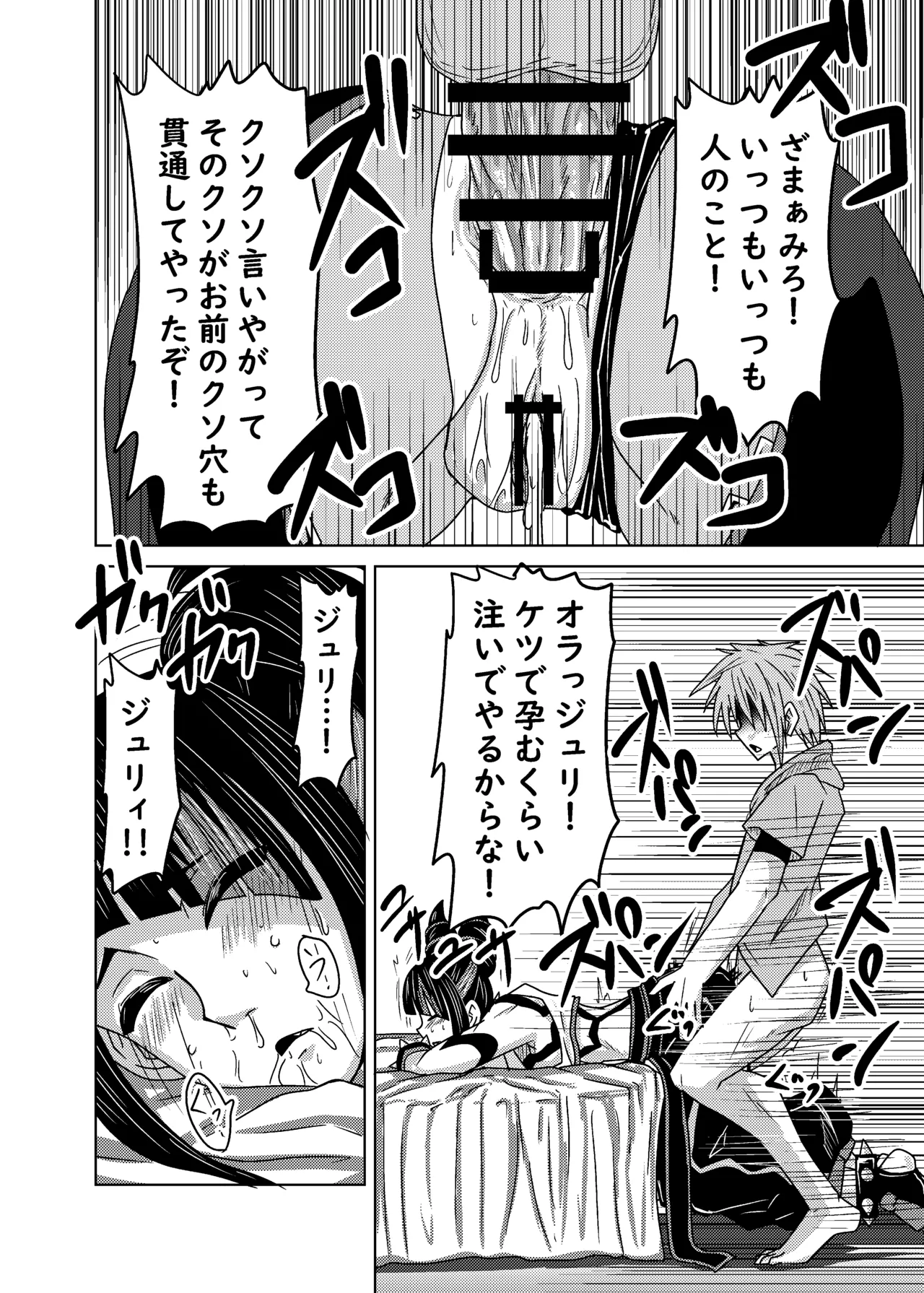 クソ師匠に報復睡姦 Page.24