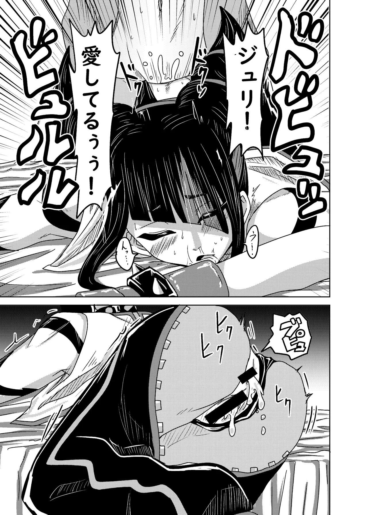 クソ師匠に報復睡姦 Page.25