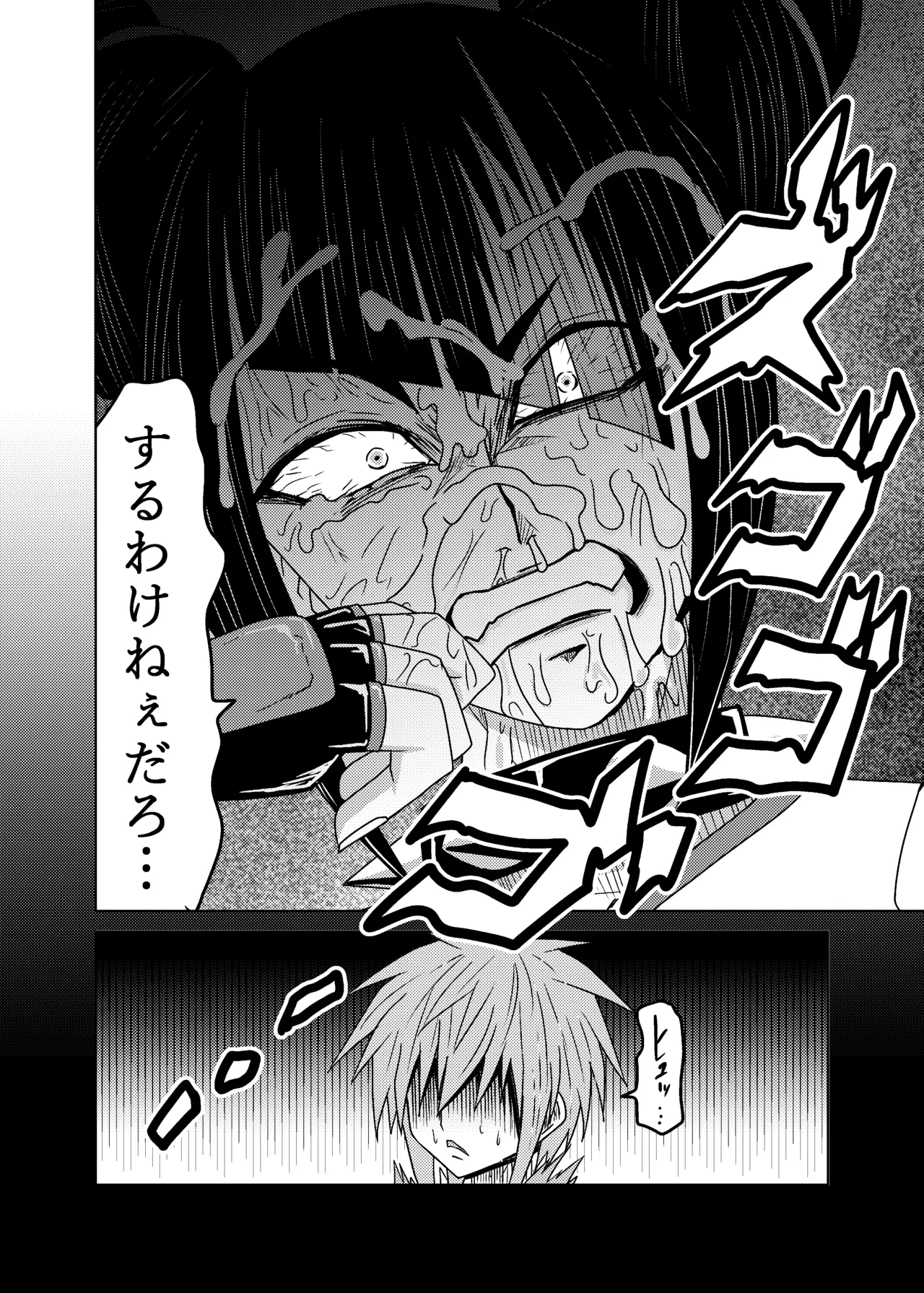 クソ師匠に報復睡姦 Page.28