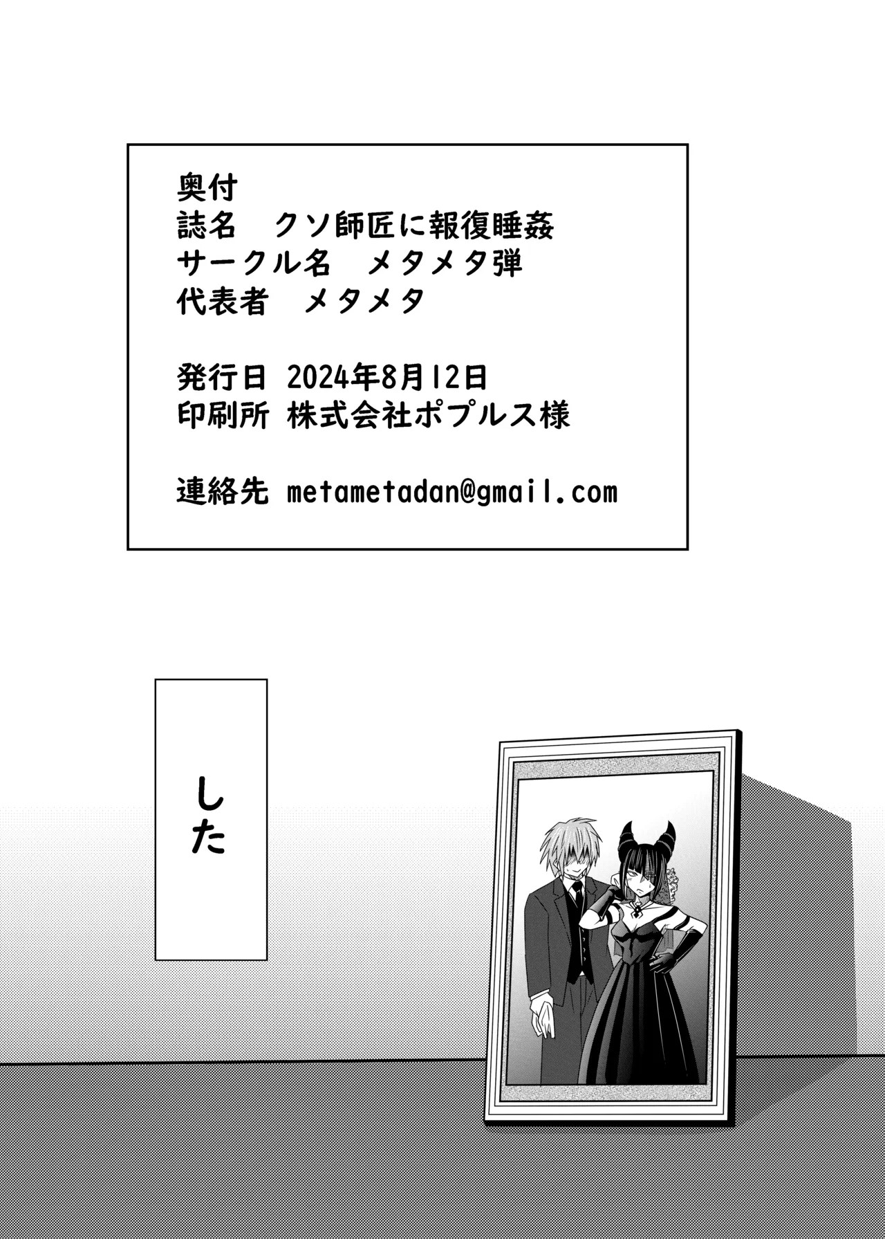 クソ師匠に報復睡姦 Page.30