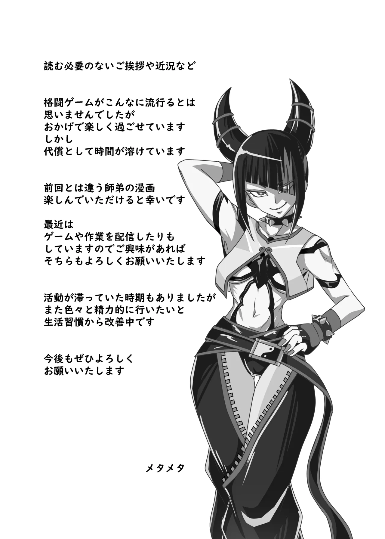 クソ師匠に報復睡姦 Page.4
